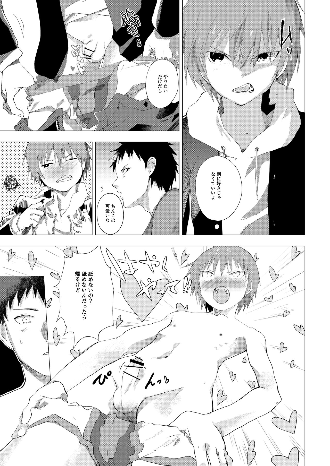 Daigakusei no Onii-san o Taburakasu Danshi Chuugakusei no Hanashi page 5 full