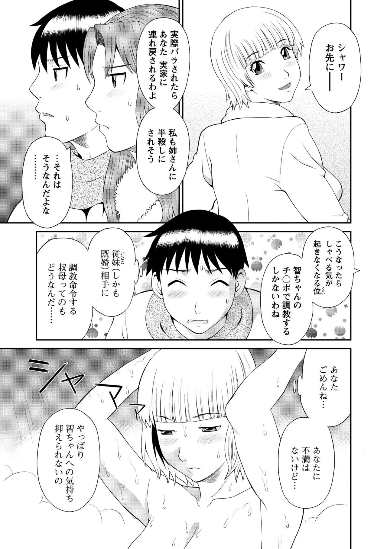 Gokuraku Ladies Kanin Hen - Paradise Ladies Chapter of adultery page 11 full