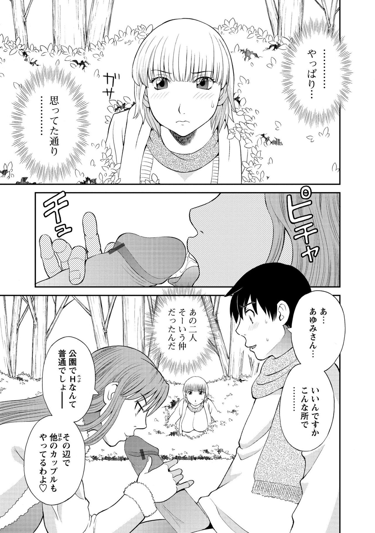 Gokuraku Ladies Kanin Hen - Paradise Ladies Chapter of adultery page 5 full