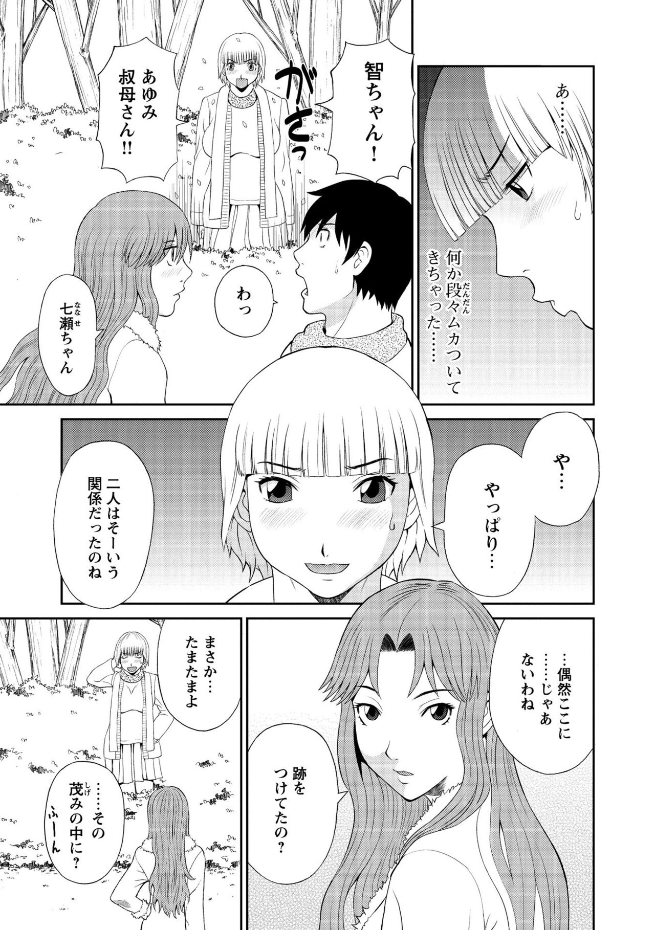 Gokuraku Ladies Kanin Hen - Paradise Ladies Chapter of adultery page 9 full