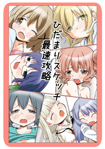 [P.Y.L... (Percy) Hidamari Sketch Saisoku Kouryaku (Hidamari Sketch) [Digital] cover