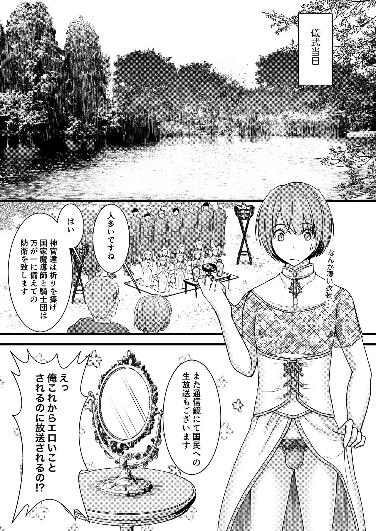 Isekai Teni Shitara  Otoko nanoni Seijo  ni Sarete Shokushu to Koubi Suru Koto ni!? 1 page 10 full