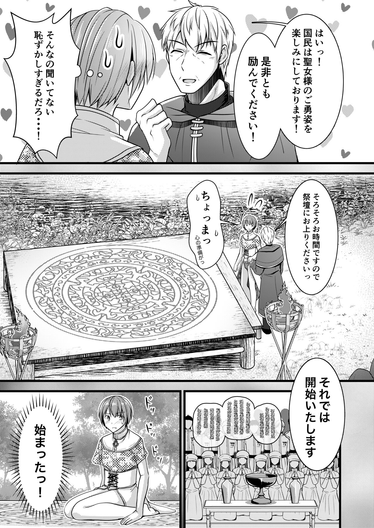 Isekai Teni Shitara  Otoko nanoni Seijo  ni Sarete Shokushu to Koubi Suru Koto ni!? 1 page 11 full
