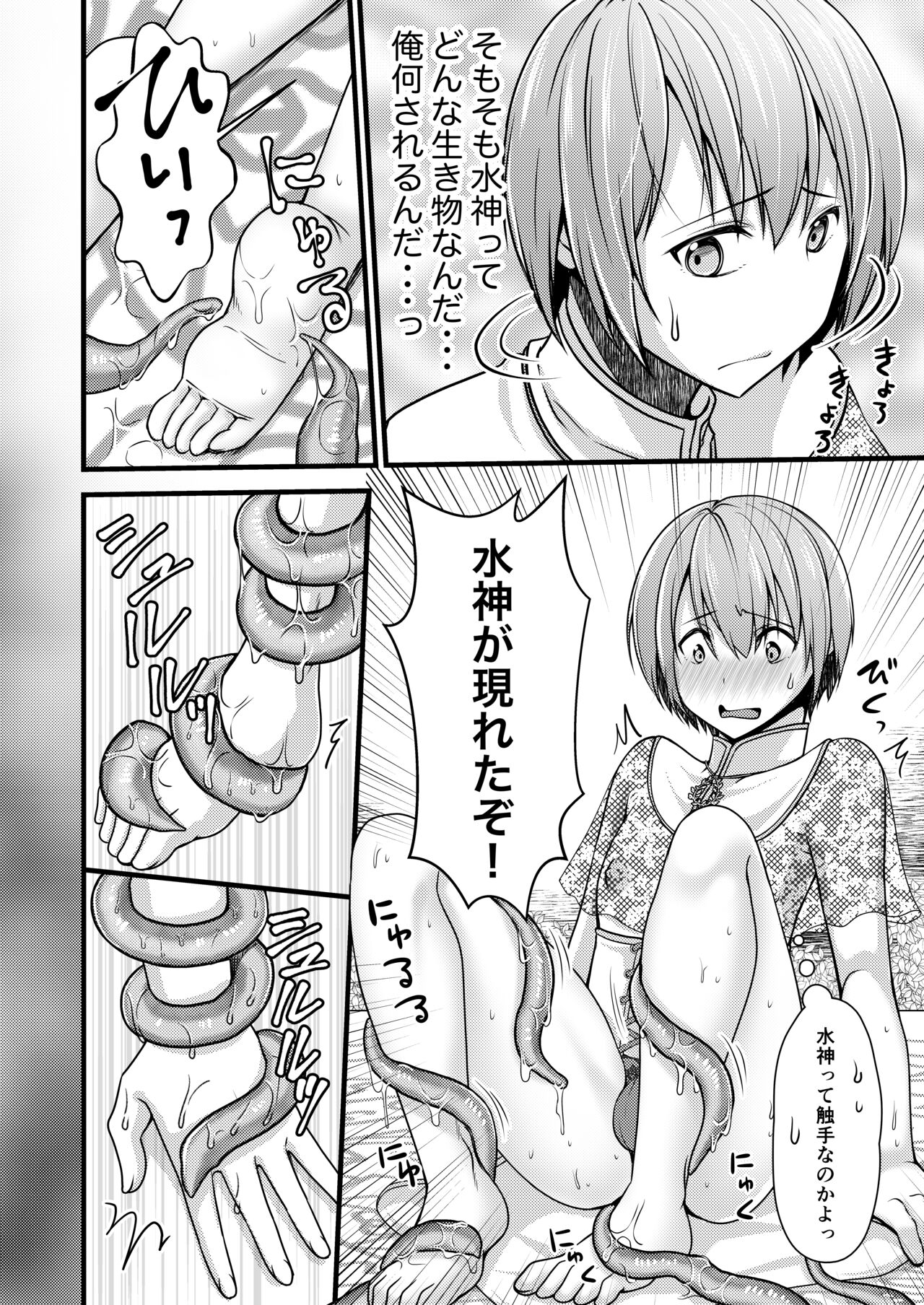 Isekai Teni Shitara  Otoko nanoni Seijo  ni Sarete Shokushu to Koubi Suru Koto ni!? 1 page 12 full