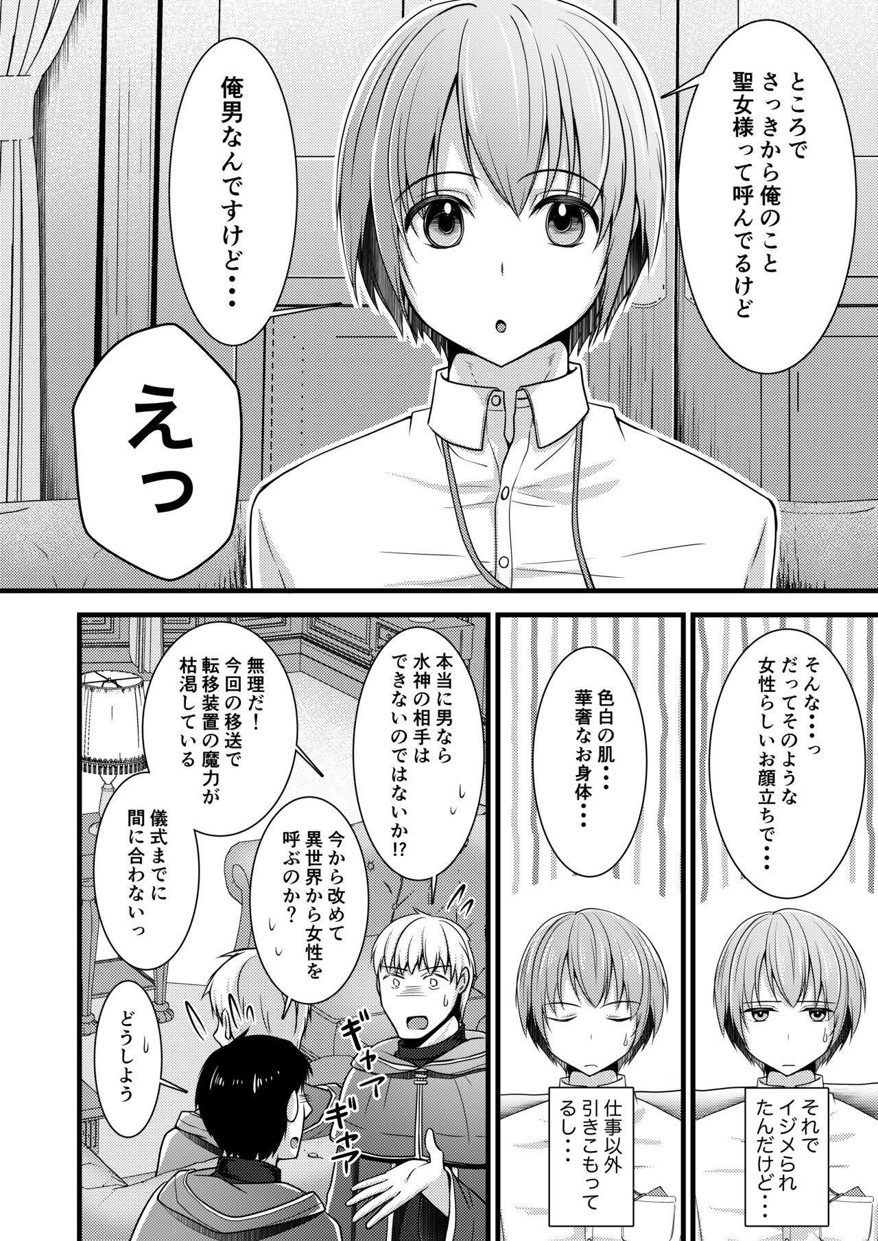 Isekai Teni Shitara  Otoko nanoni Seijo  ni Sarete Shokushu to Koubi Suru Koto ni!? 1 page 8 full