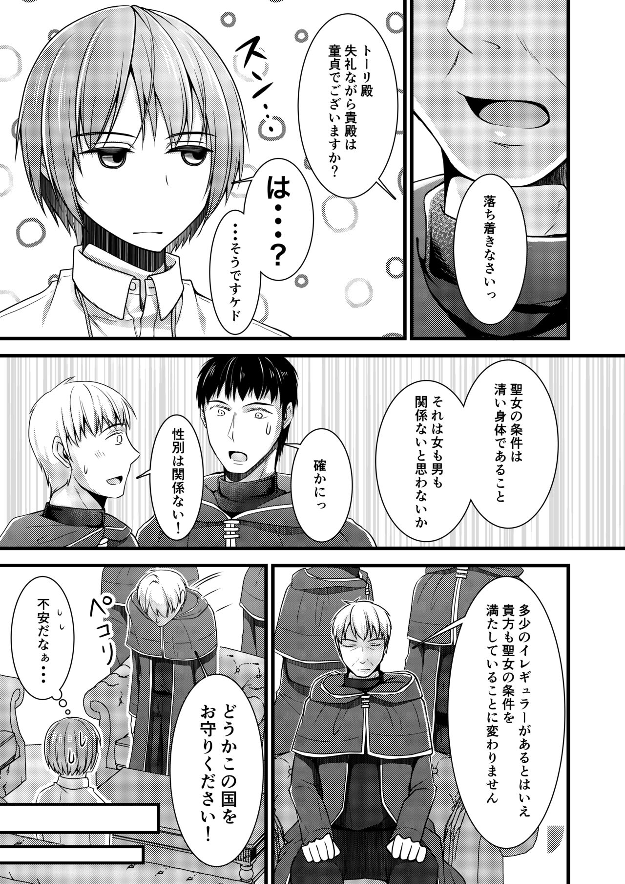 Isekai Teni Shitara  Otoko nanoni Seijo  ni Sarete Shokushu to Koubi Suru Koto ni!? 1 page 9 full