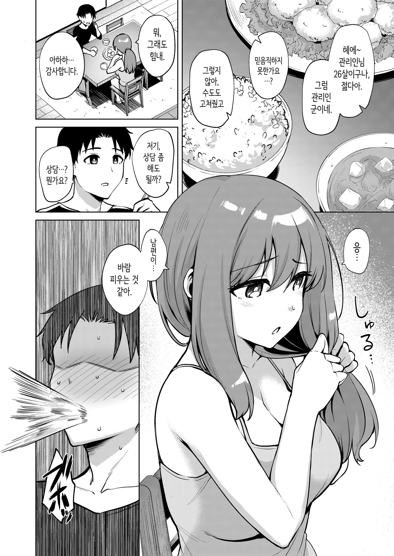 고뇌하는 맨션의 거주민① ~유부녀 스즈사키 토모미편~ page 11 full
