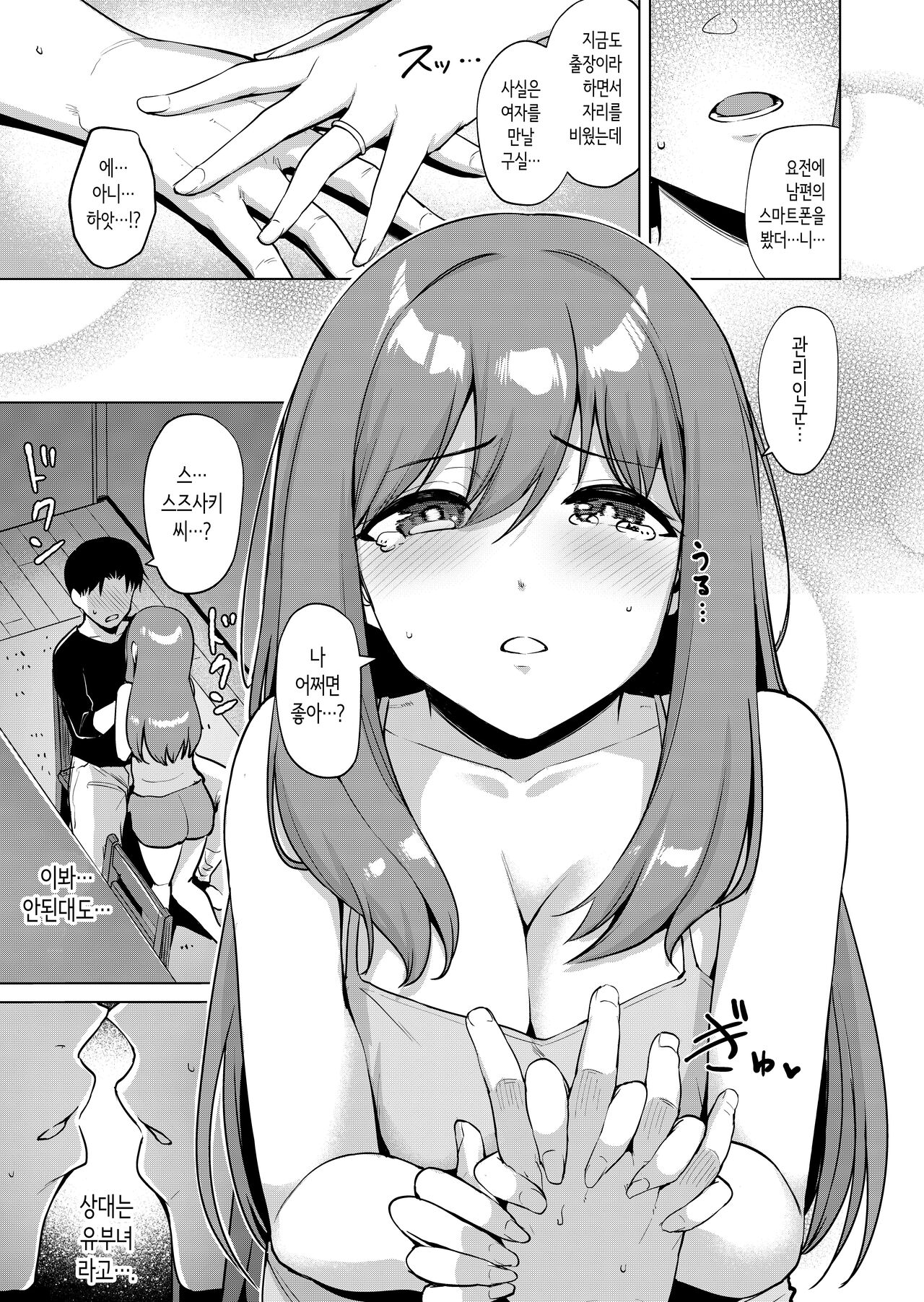 고뇌하는 맨션의 거주민① ~유부녀 스즈사키 토모미편~ page 12 full