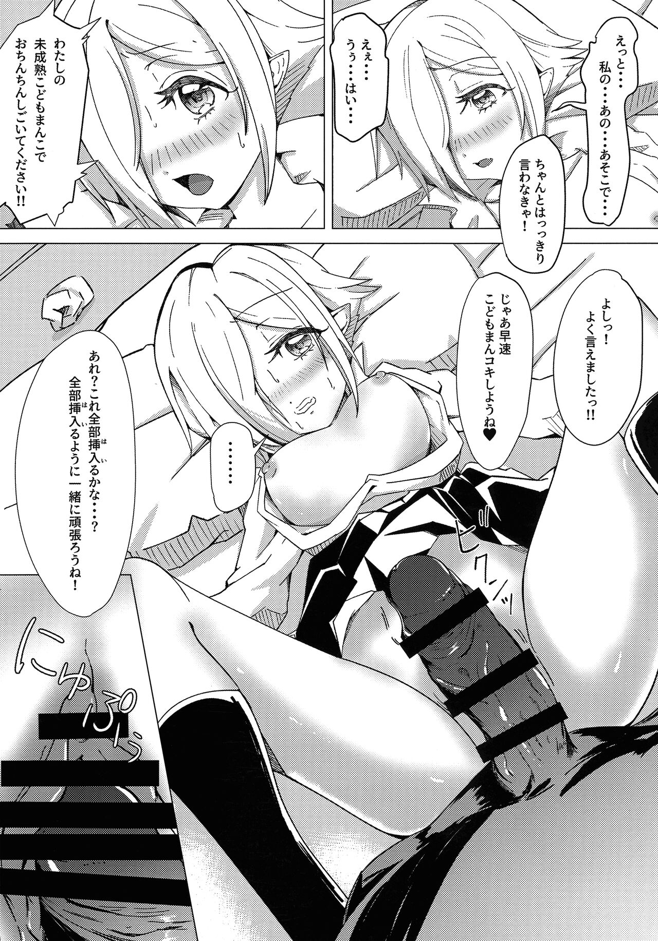 Saimin! Piko Piko Per Pako page 12 full