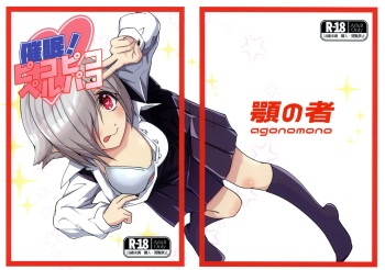 (Egetsunai Sabbath 2) [Ago no Mono (ago-chan)] Saimin! Piko Piko Per Pako (Jashin-chan Dropkick) cover
