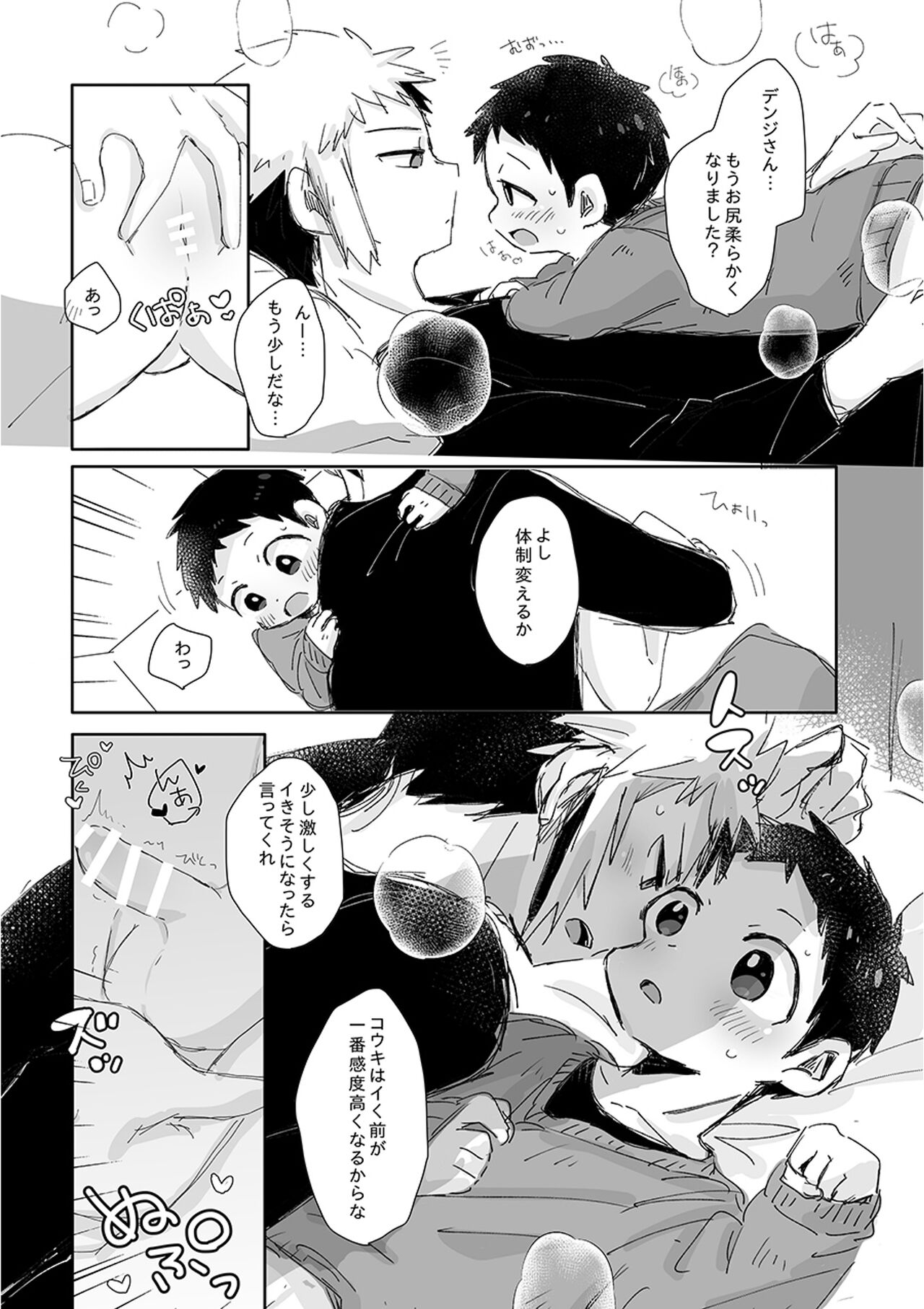Customize Boy page 11 full