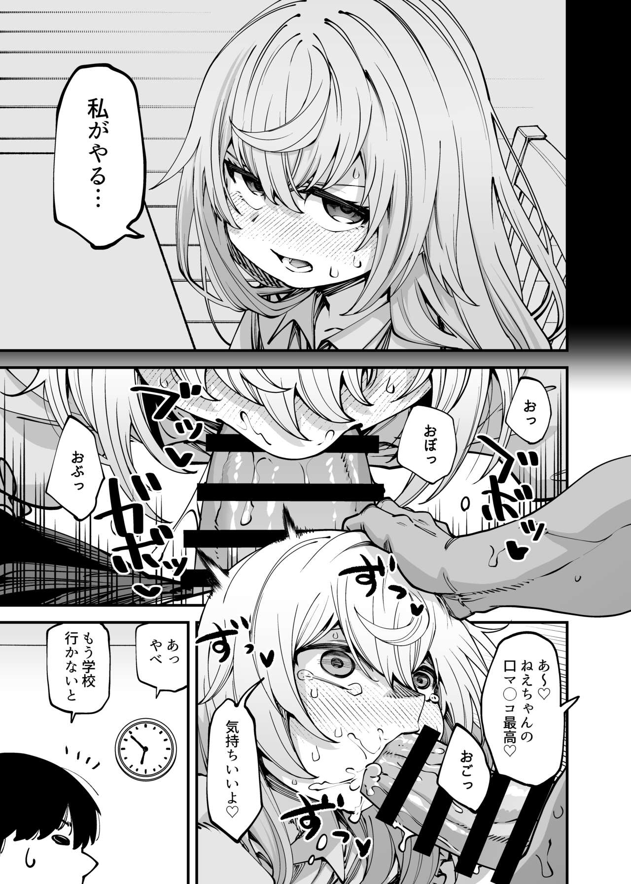 Zenbu o neechan no seidakara page 11 full