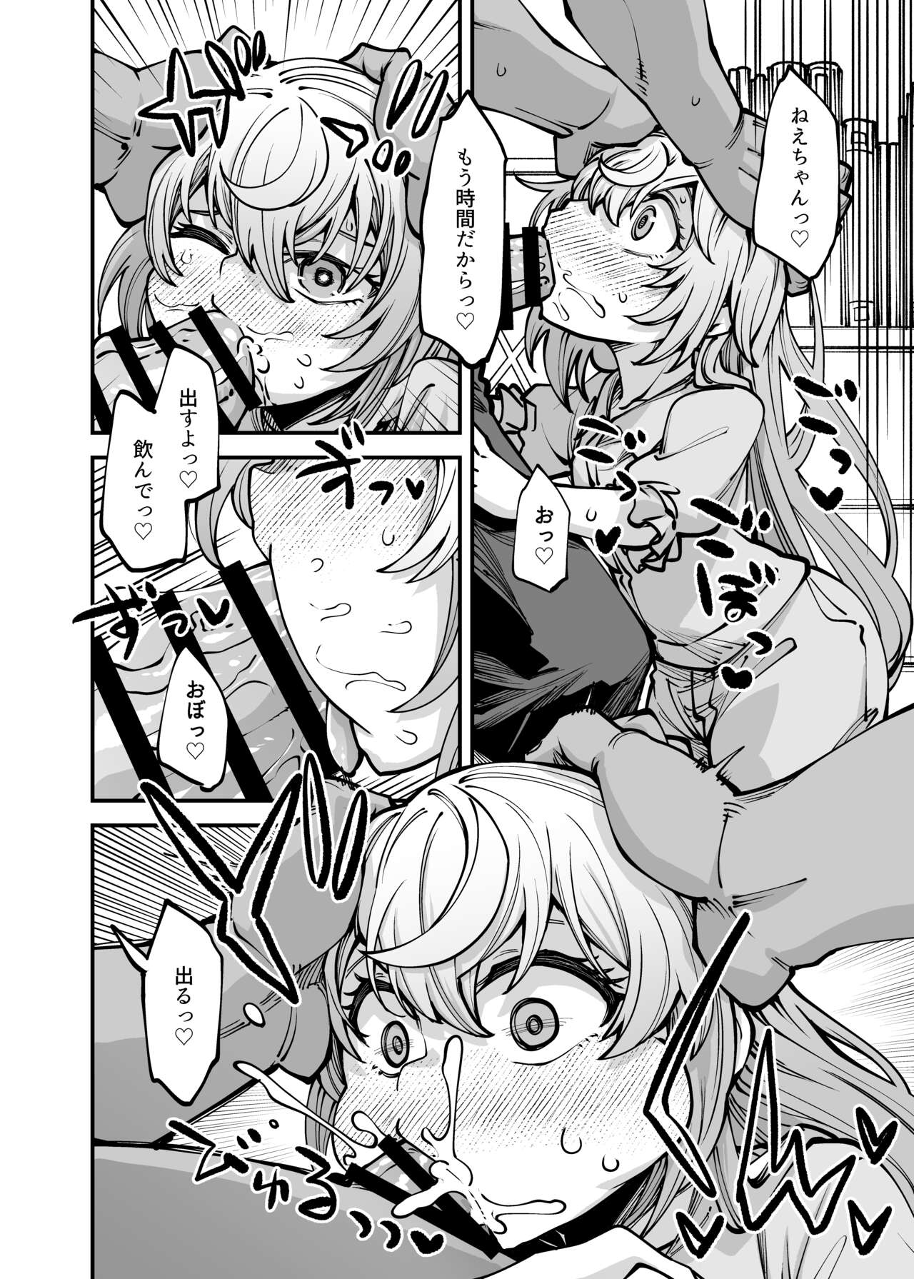 Zenbu o neechan no seidakara page 12 full