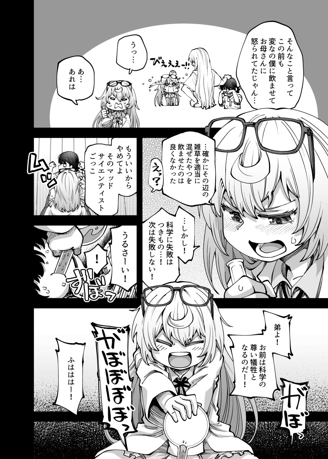 Zenbu o neechan no seidakara page 4 full