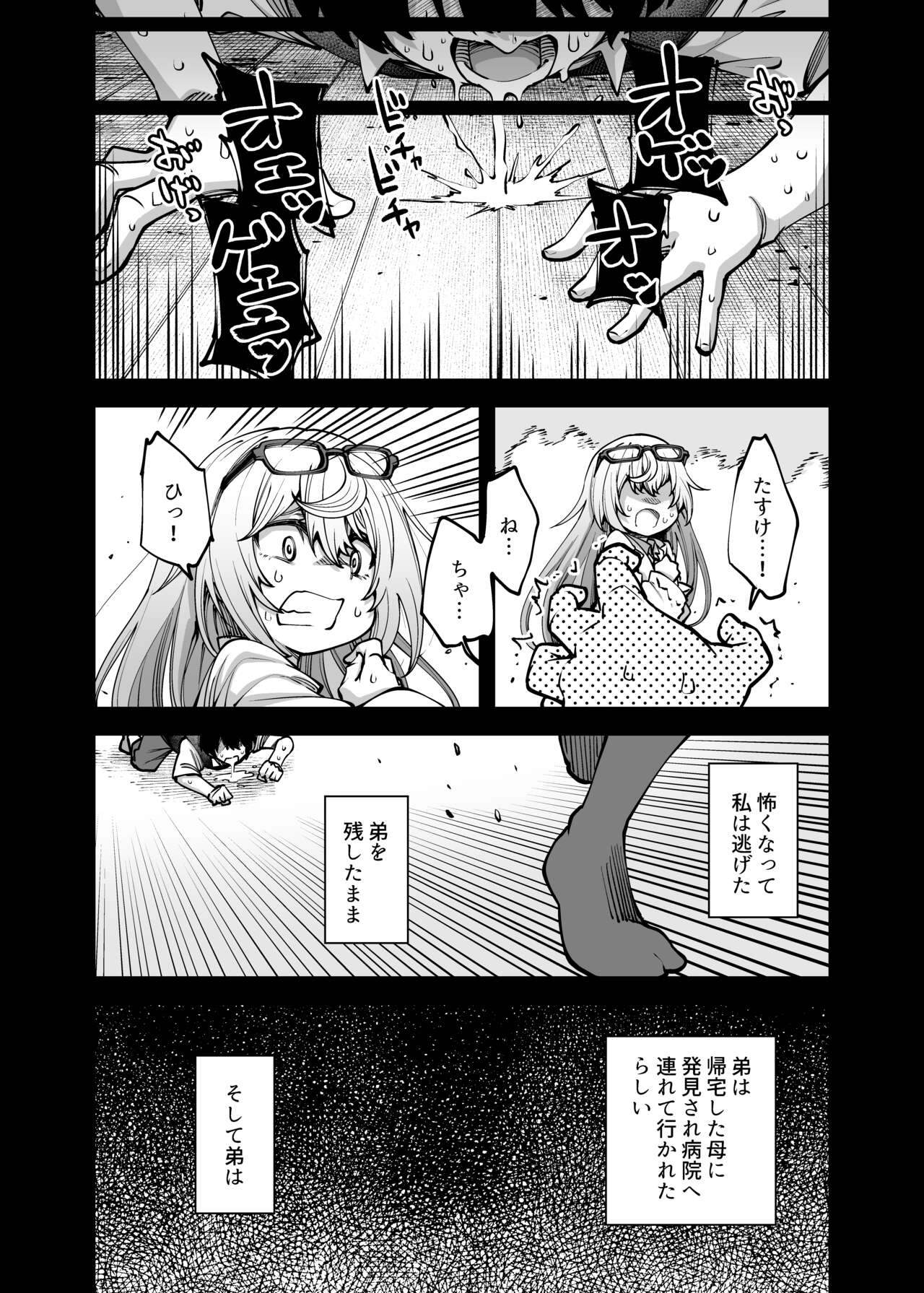 Zenbu o neechan no seidakara page 5 full