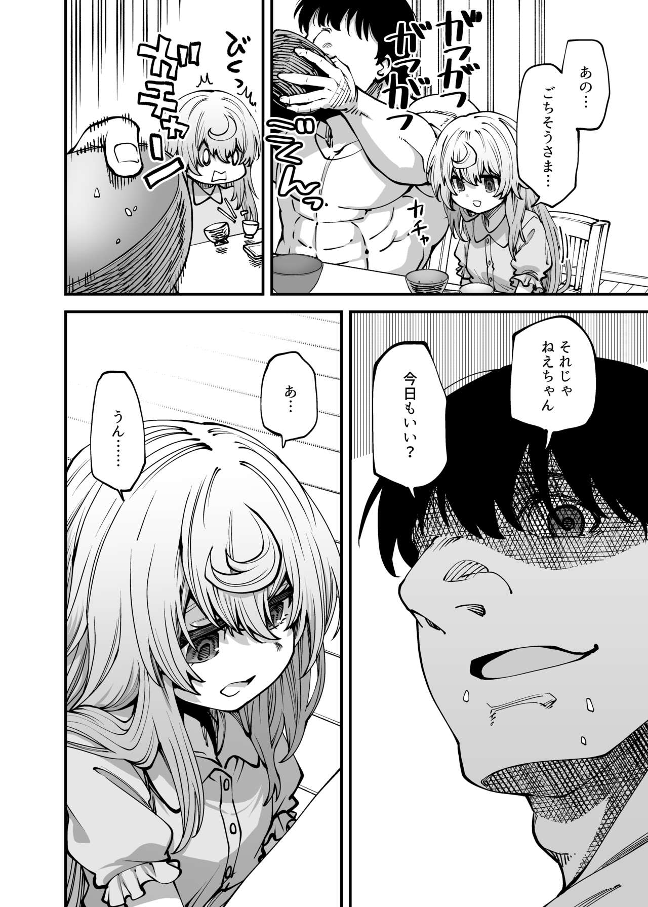 Zenbu o neechan no seidakara page 8 full
