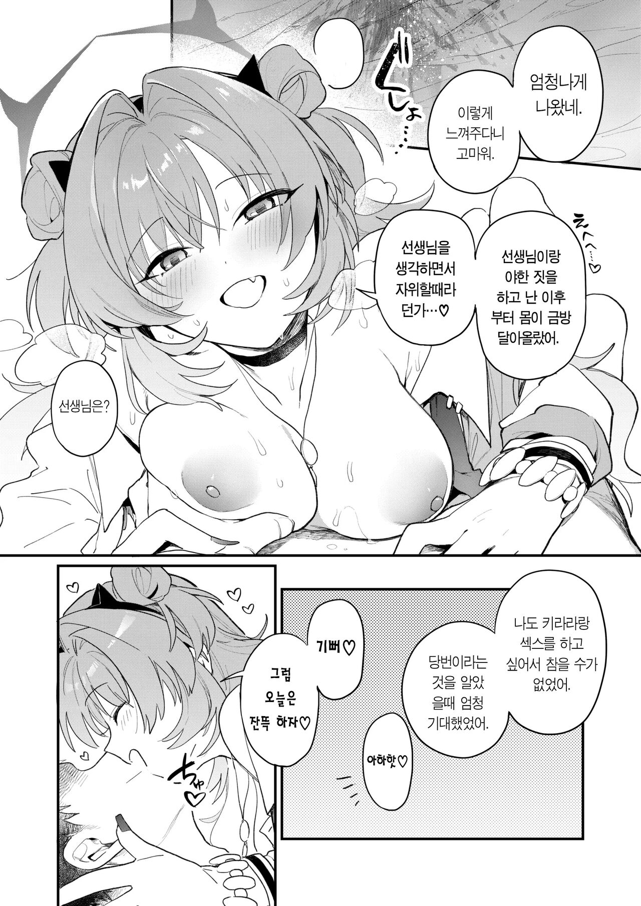 Kirara Ecchi | 키라라와 섹스 page 12 full