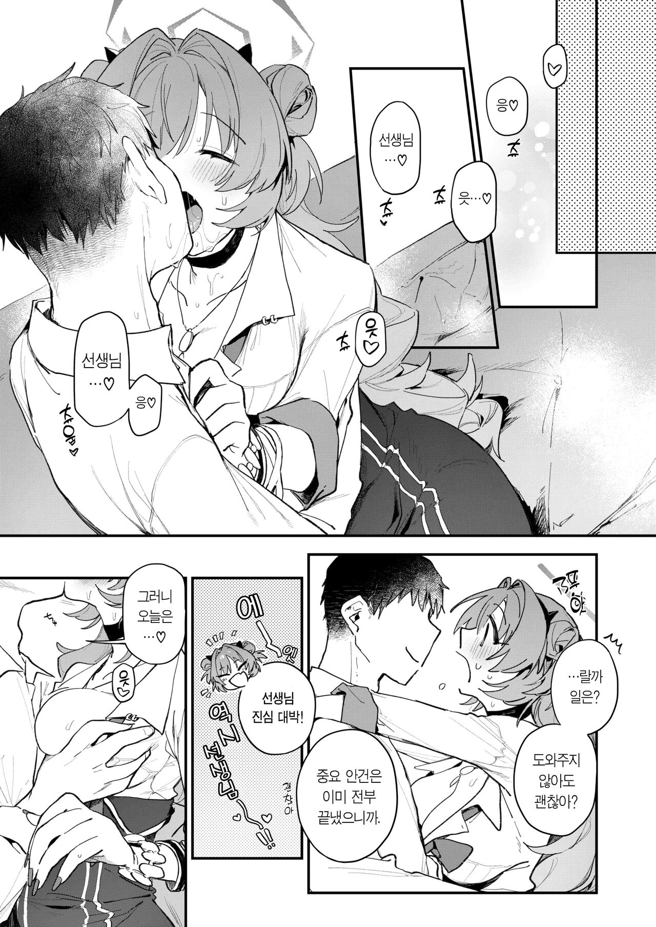 Kirara Ecchi | 키라라와 섹스 page 4 full