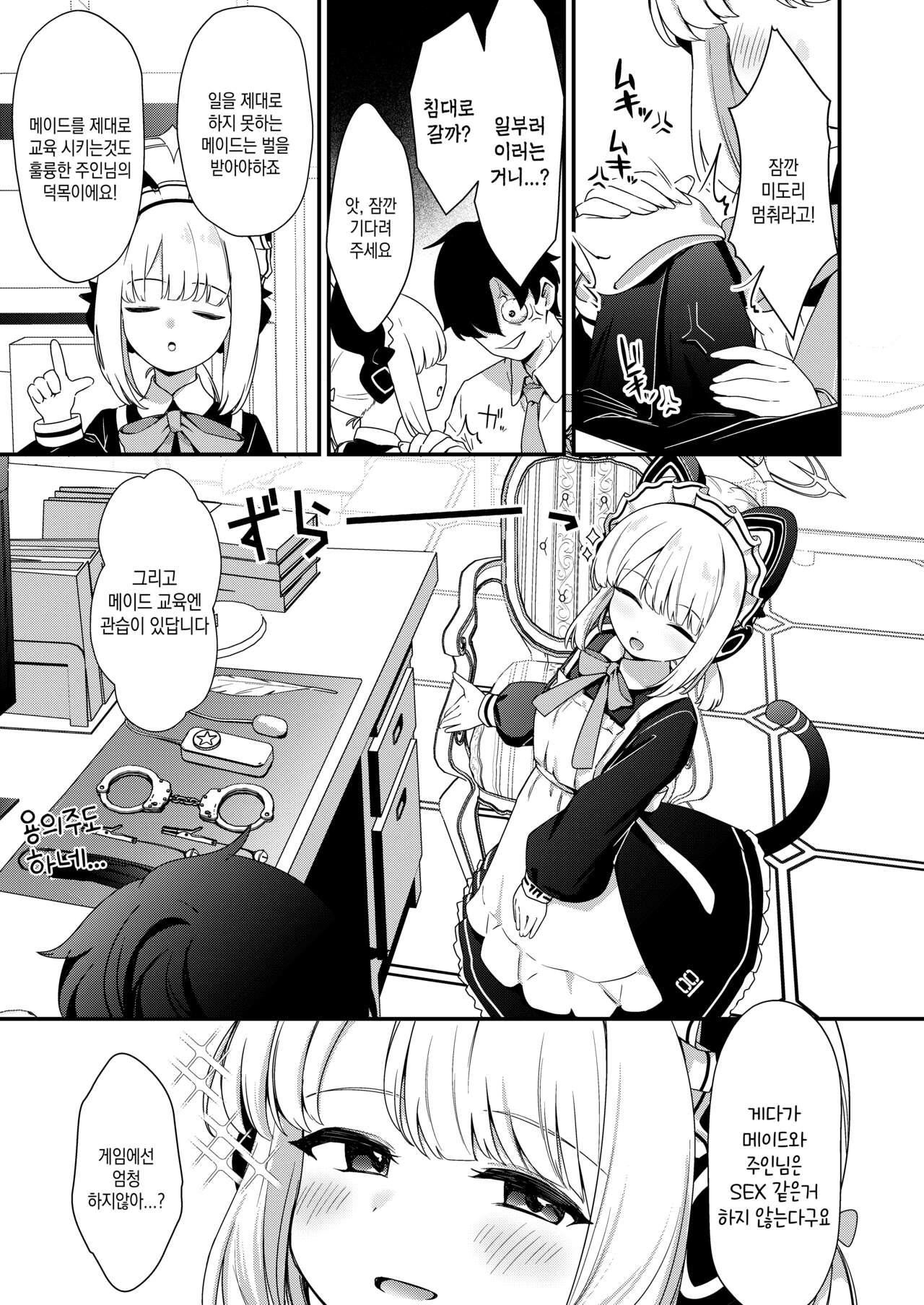 Iyashii Maid Midori ni Chinira Oshioki Hon | 상스러운 메이드 미도리에게 자지폭발 벌주는 책 page 5 full