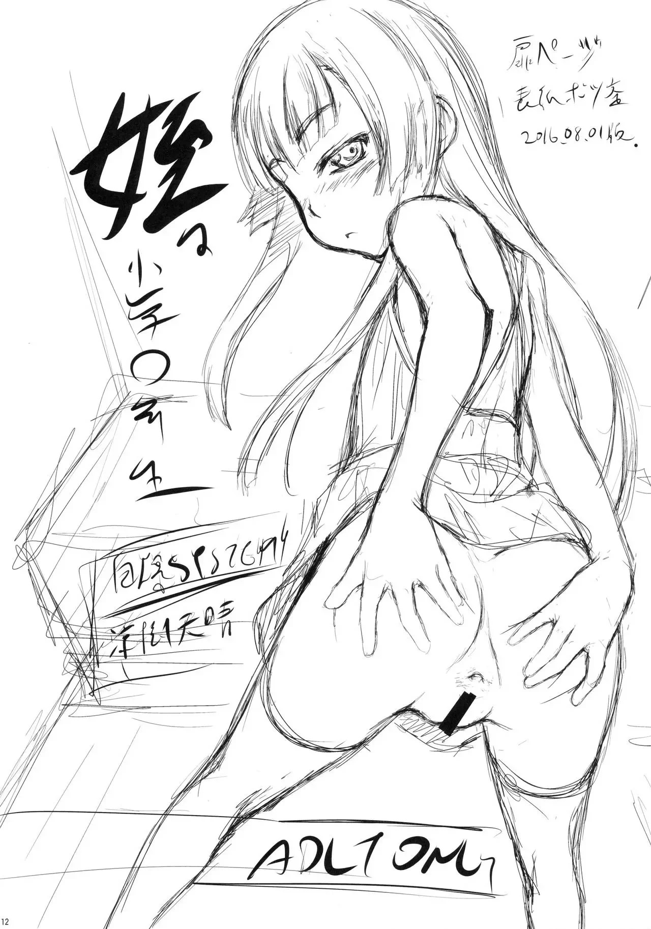 Mei wa 〇nensei JS4 Hen | Mi Sobrina es una Niña de 4to Año page 11 full