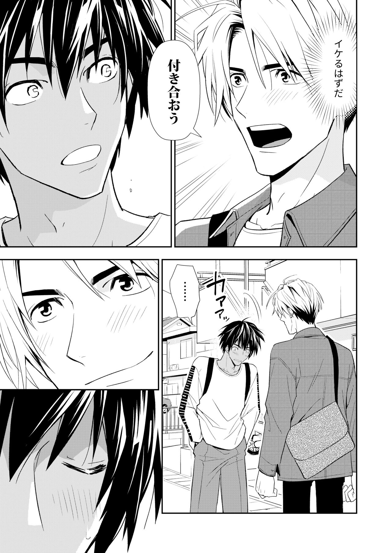 イトシテ片想い page 11 full
