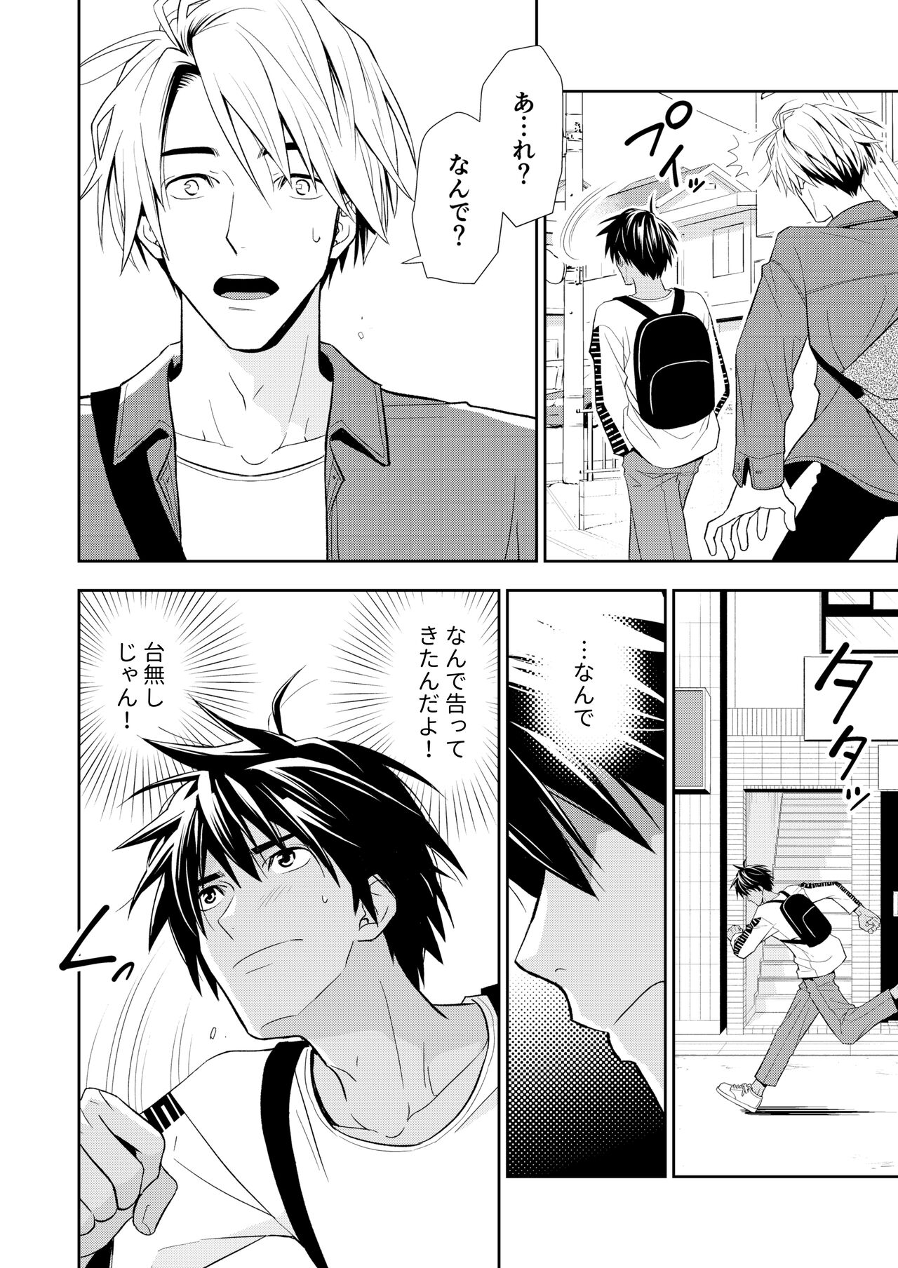 イトシテ片想い page 12 full