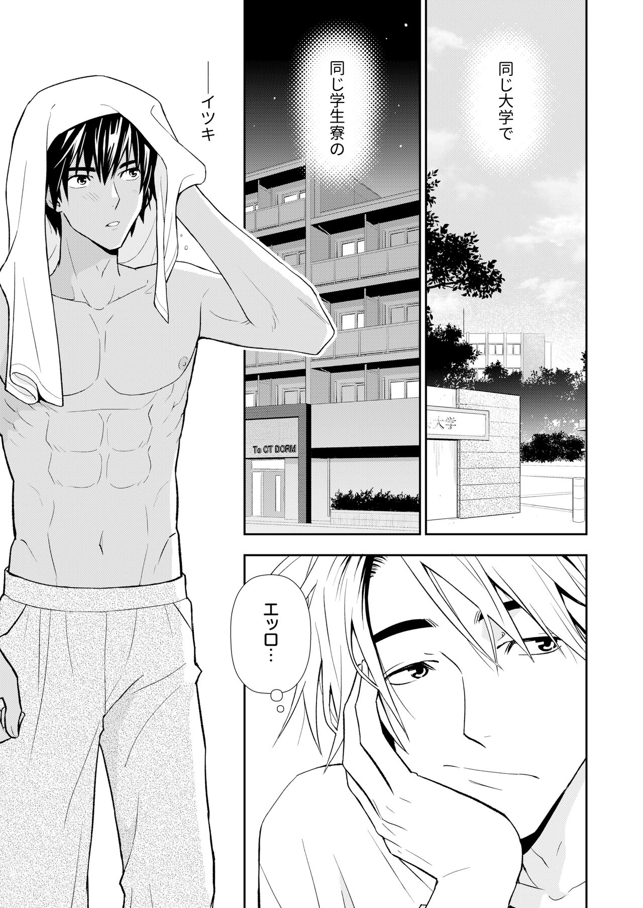 イトシテ片想い page 7 full