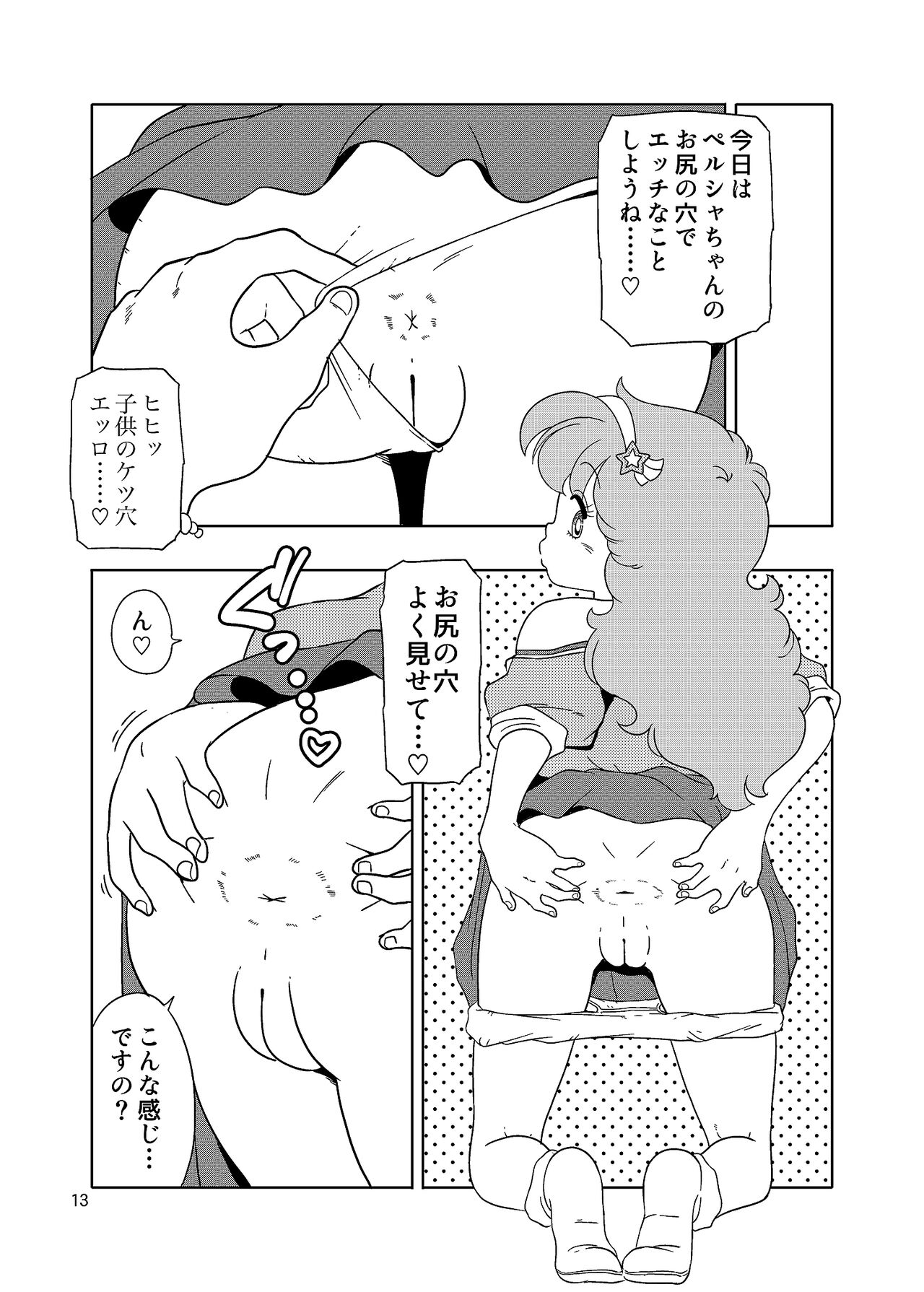 Persia no Papa Katsu page 12 full