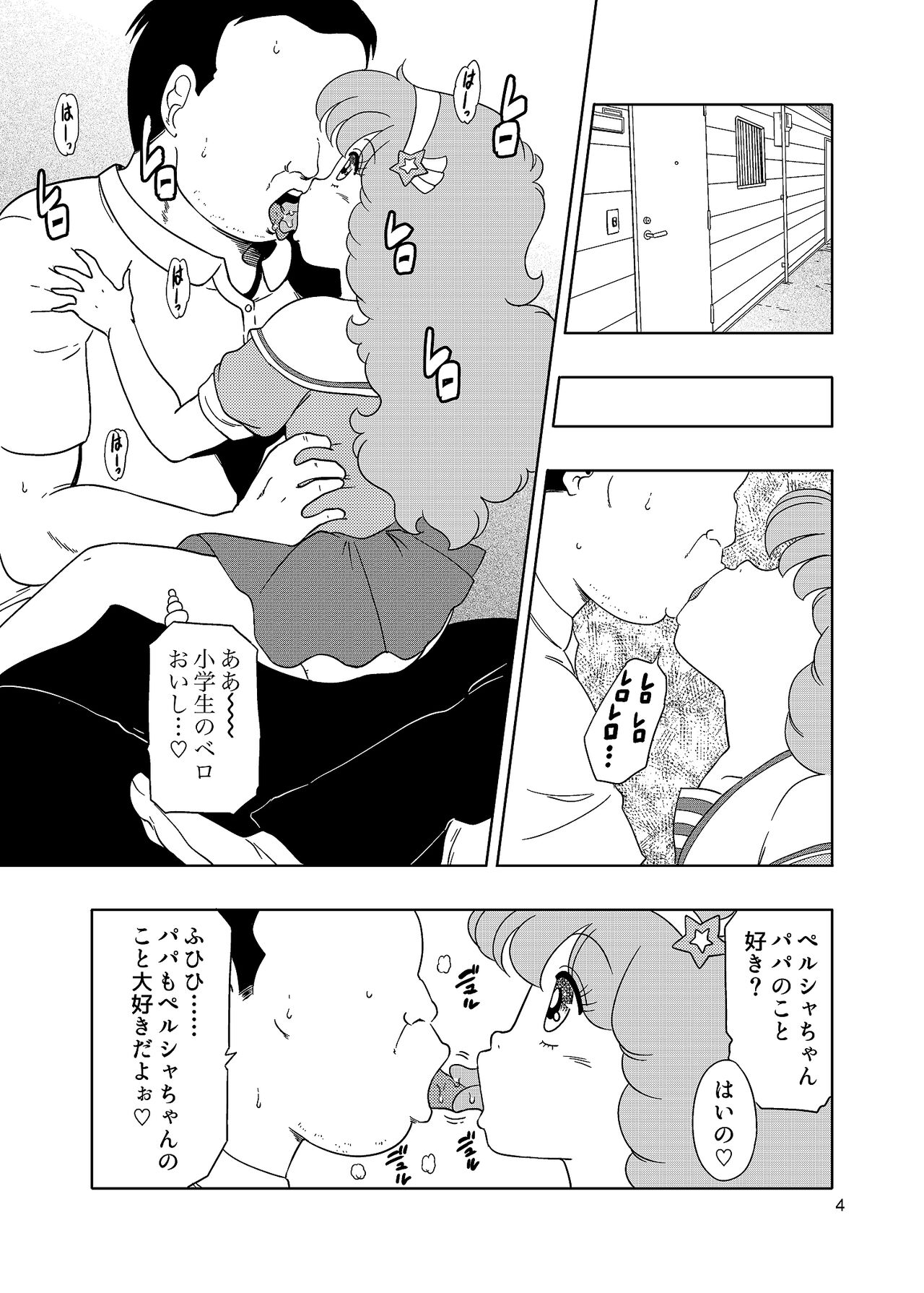 Persia no Papa Katsu page 3 full