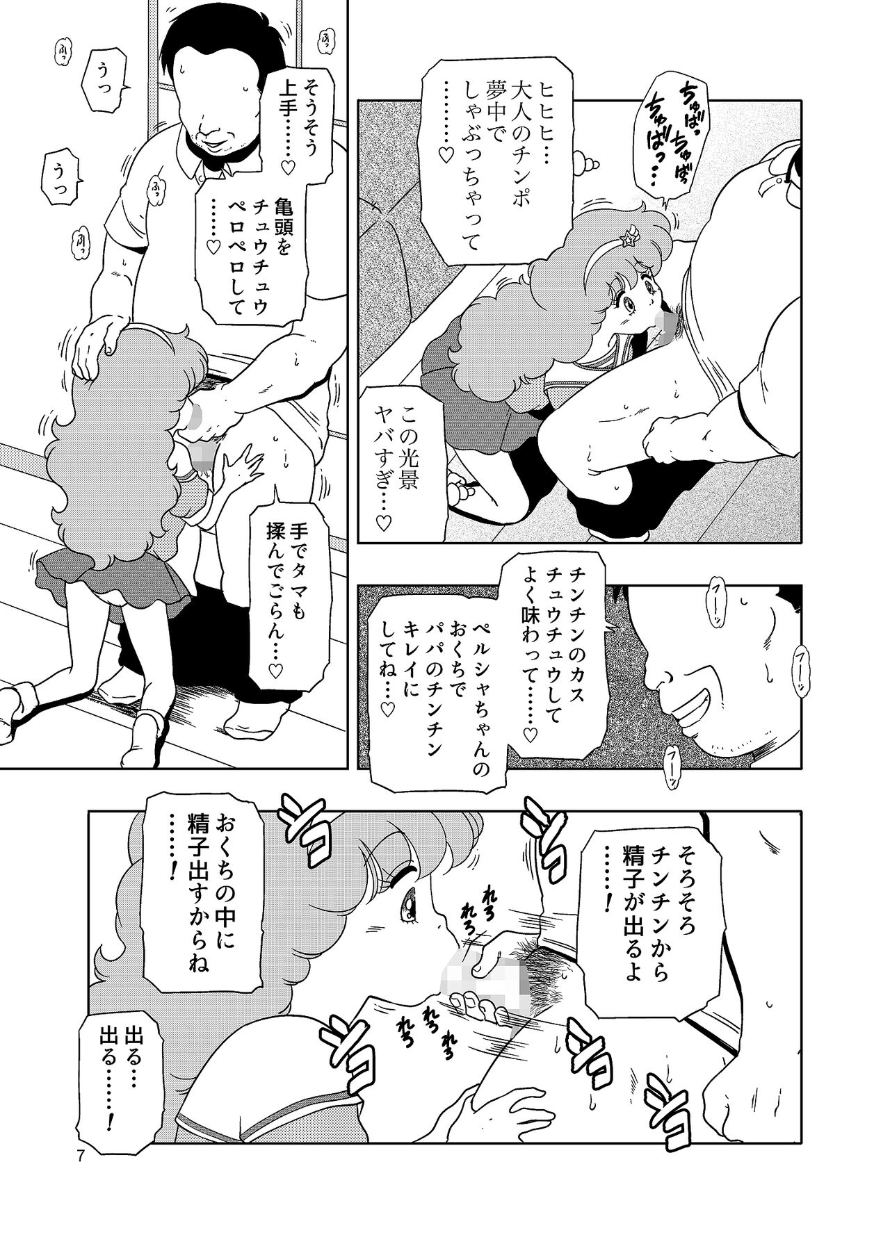 Persia no Papa Katsu page 6 full