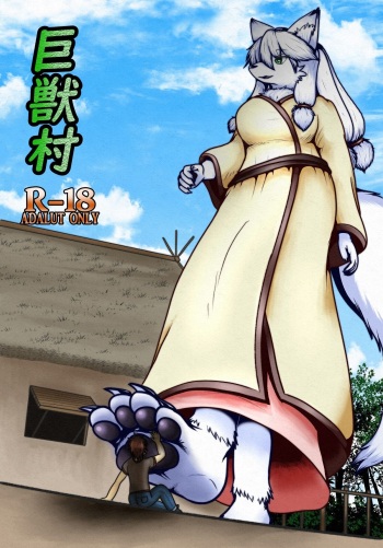 Kyoju mura [Kemono no Ashiato] [English] cover