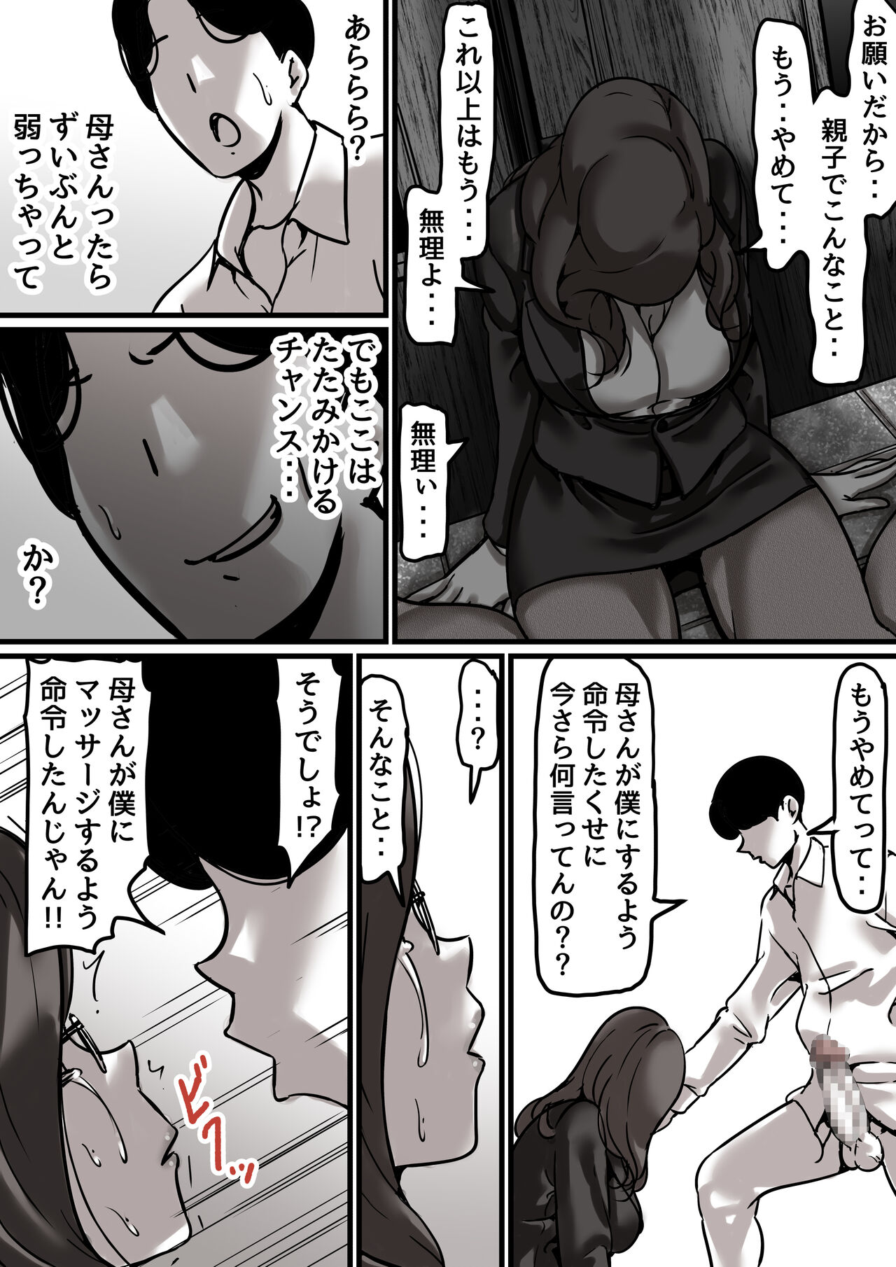 Haha to Ochite Iku Part 4 page 12 full