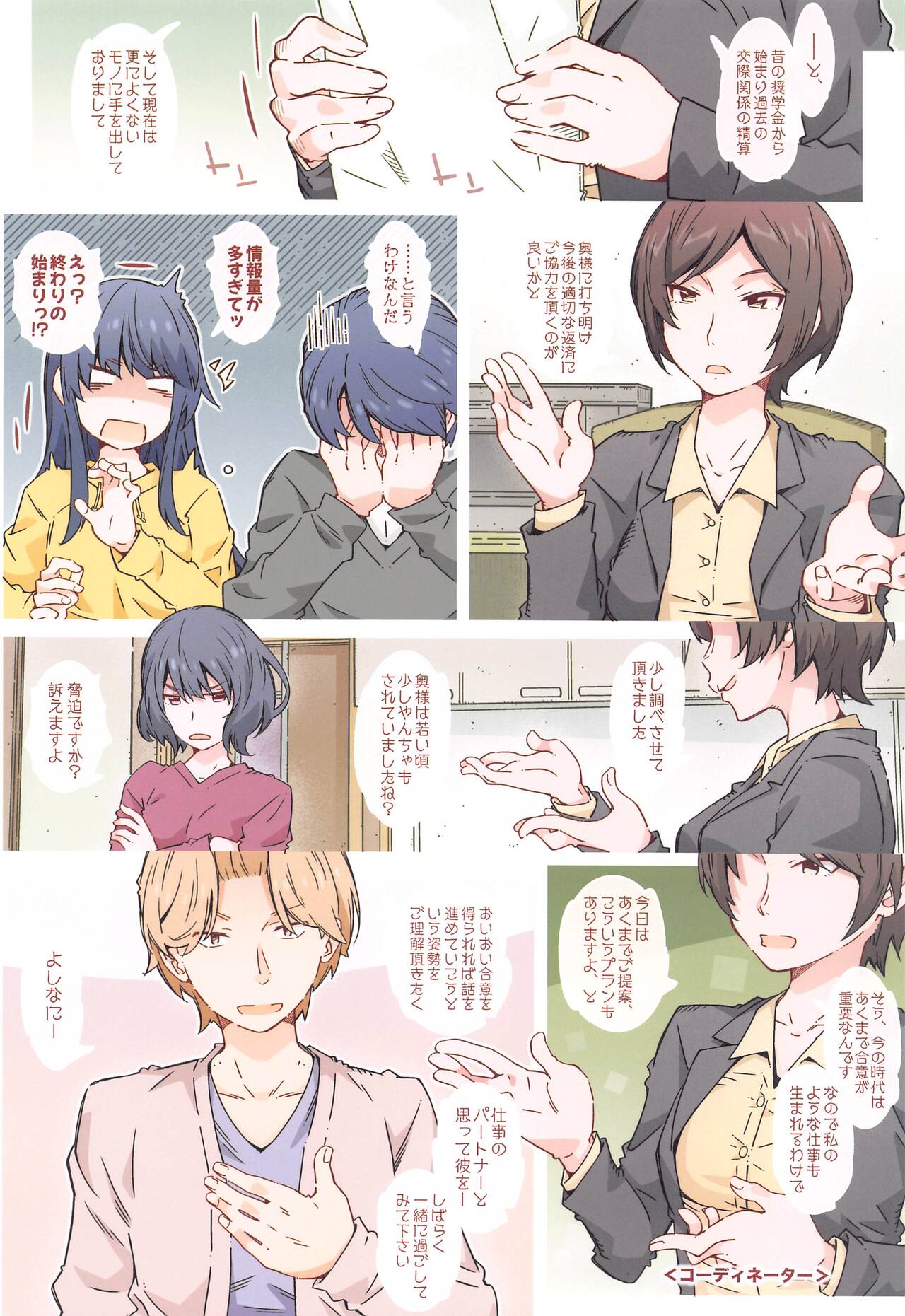 Made tte  Itta no ni page 3 full