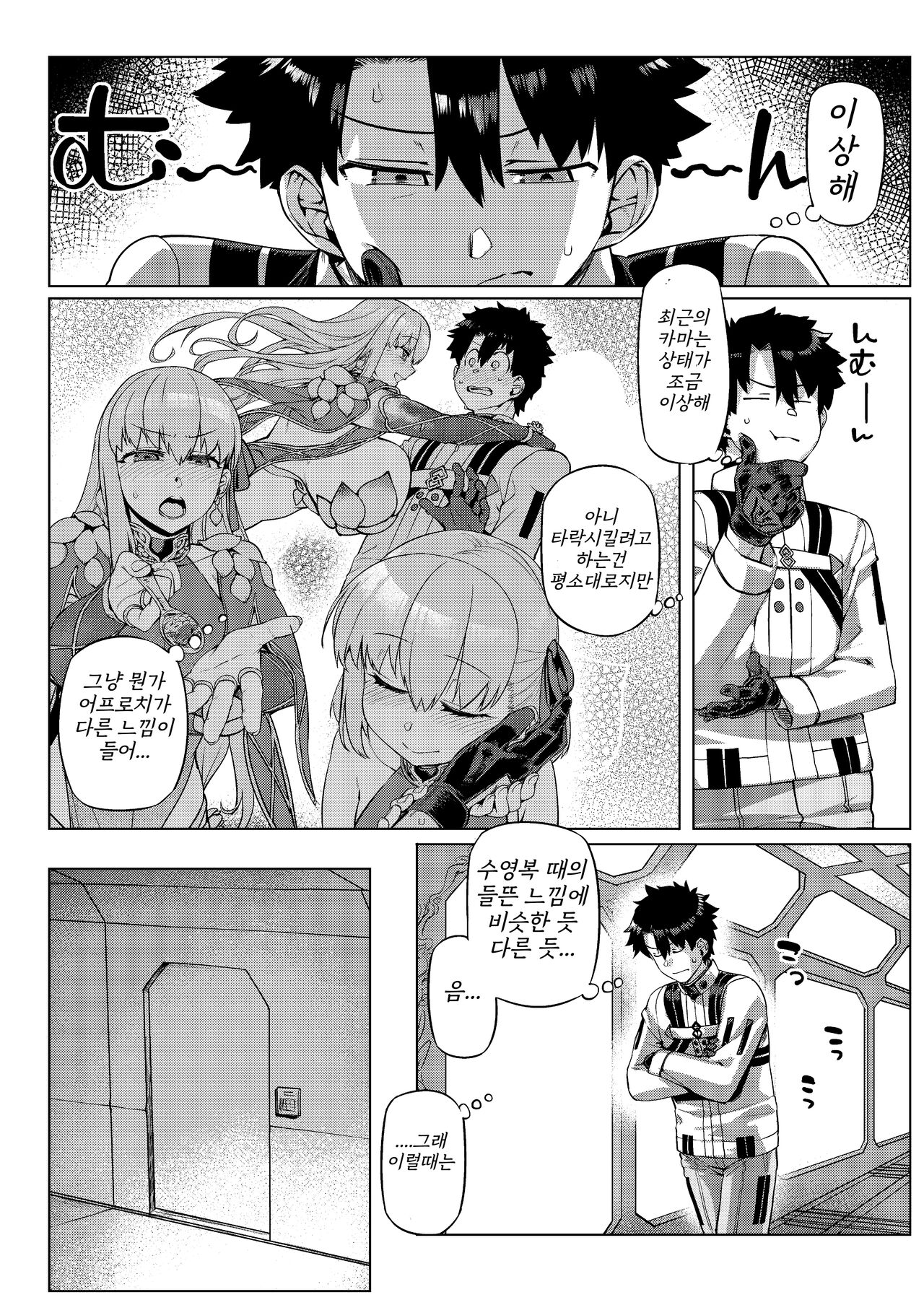 Choroi yo Kama-sama? | 쉽다고요 카마님? page 5 full