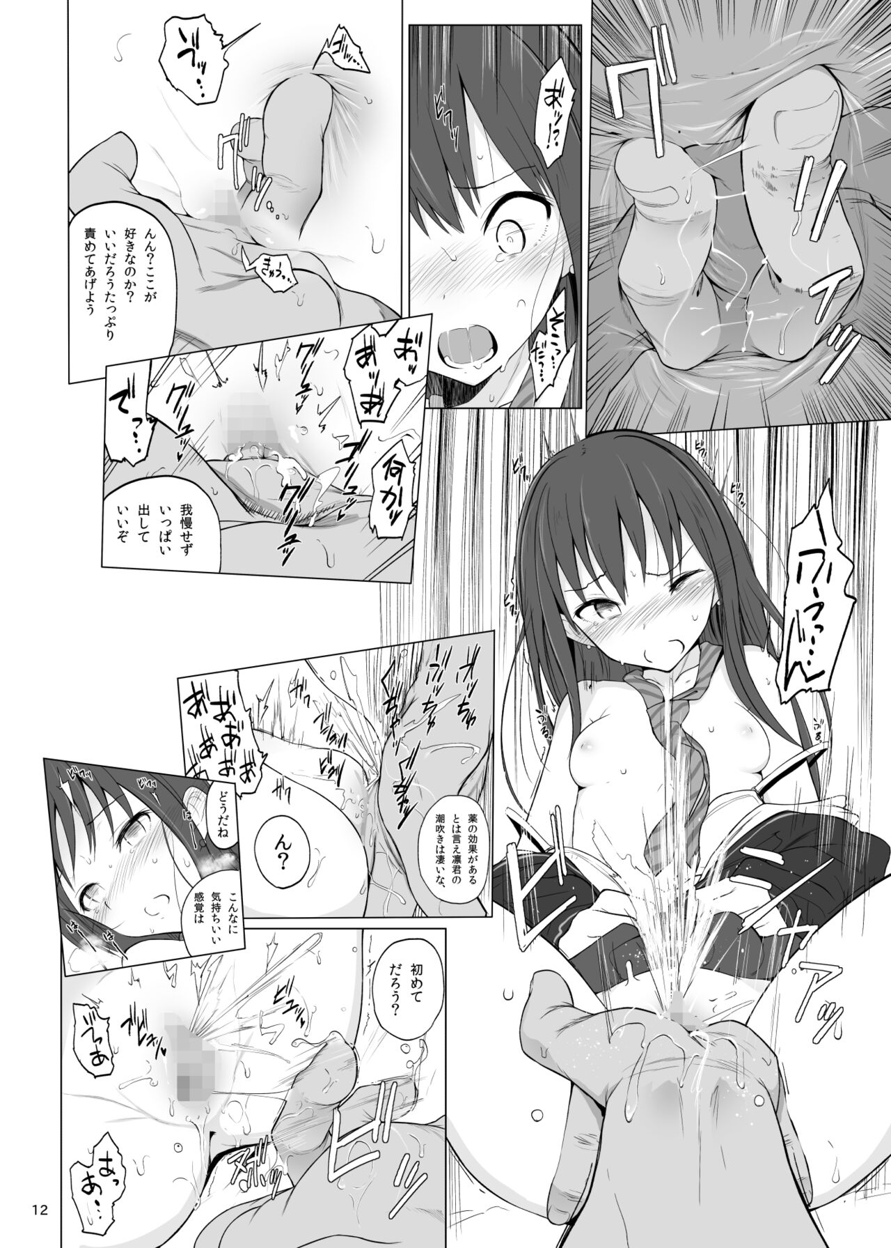 Cinderella Capsule I＆II page 11 full