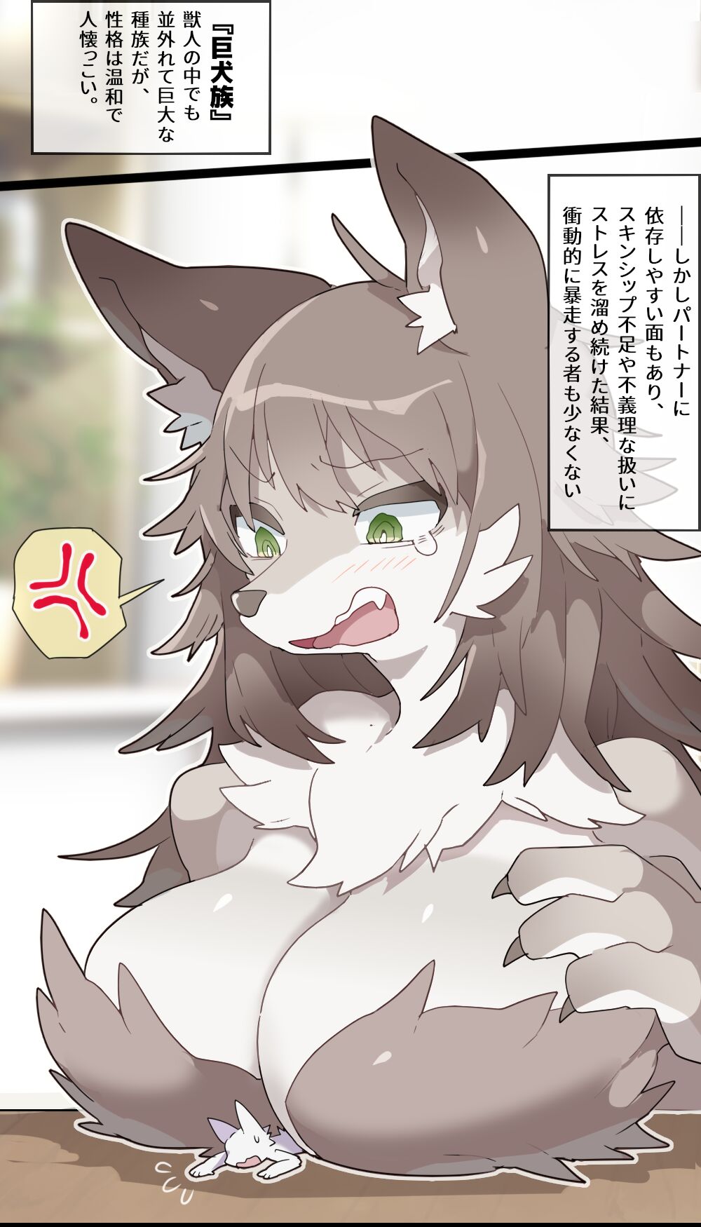 Giant Furry Girl VORE page 7 full