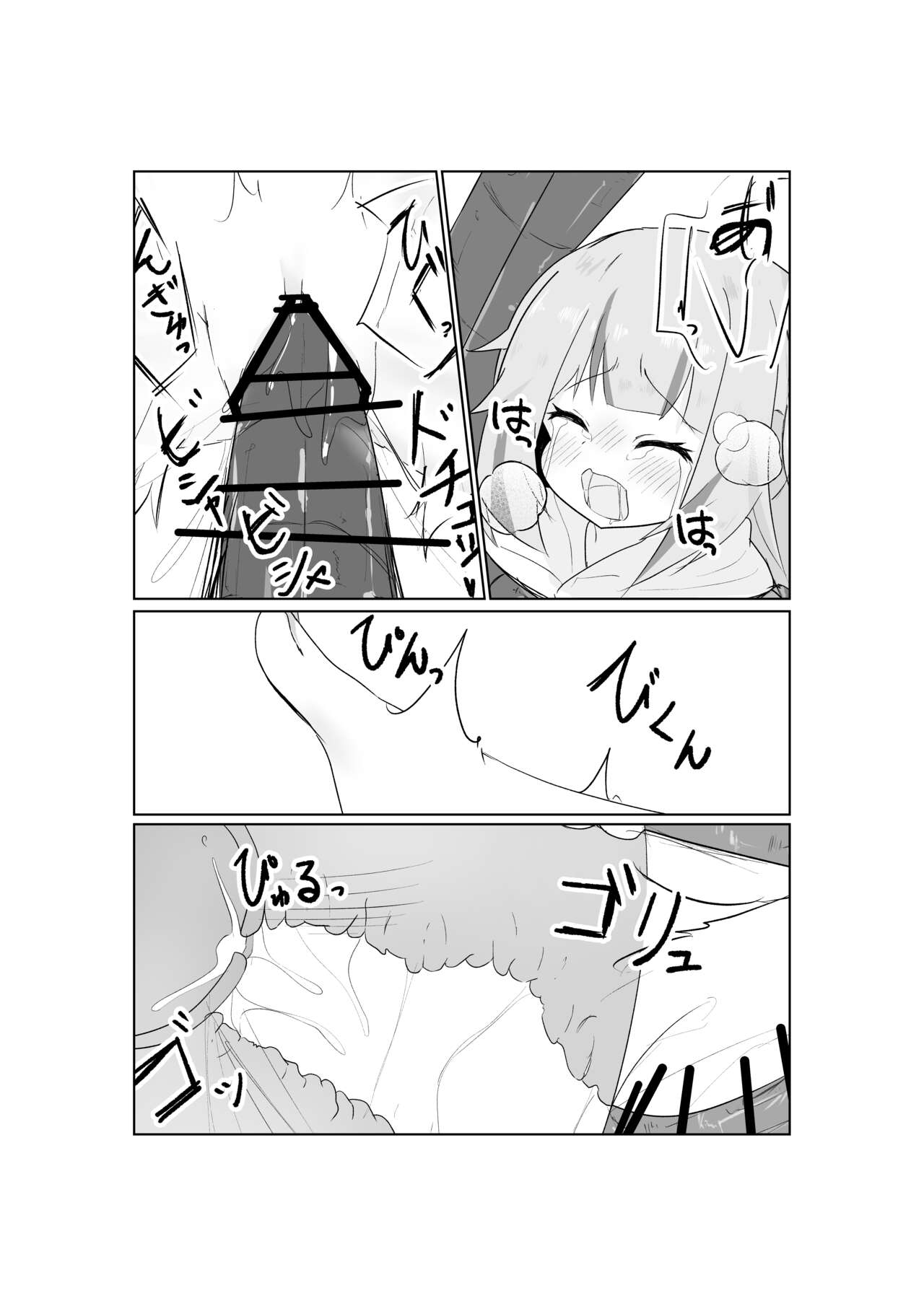 Gura-chan no Sainan page 11 full