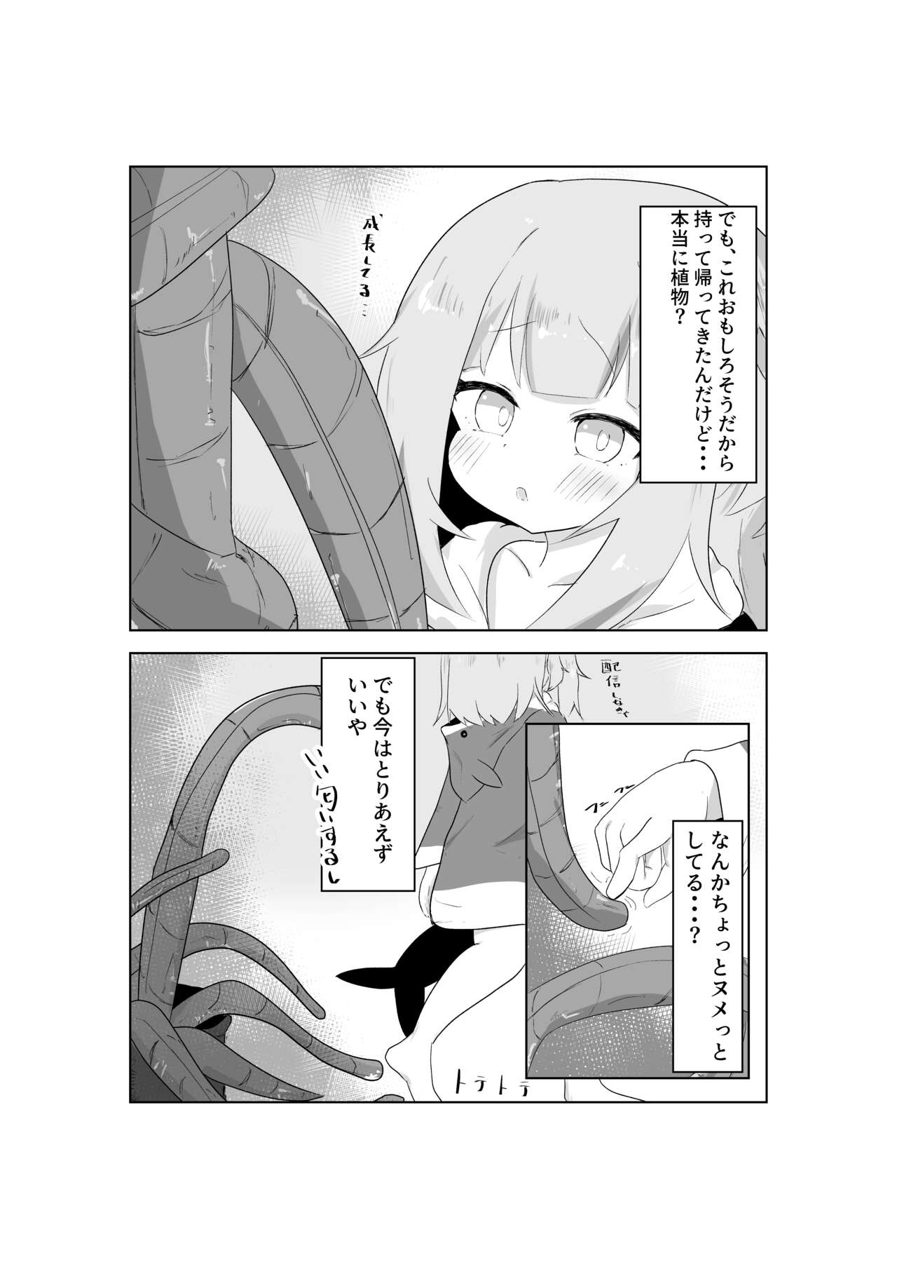 Gura-chan no Sainan page 3 full