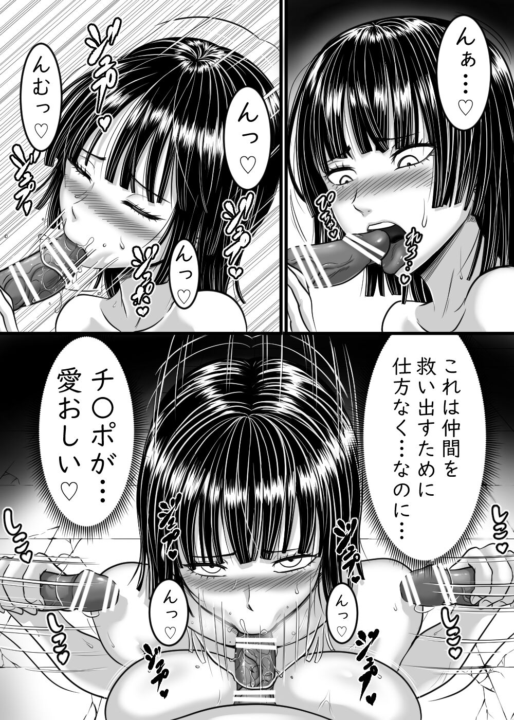 Jigoku no Fubuki Haiboku page 3 full