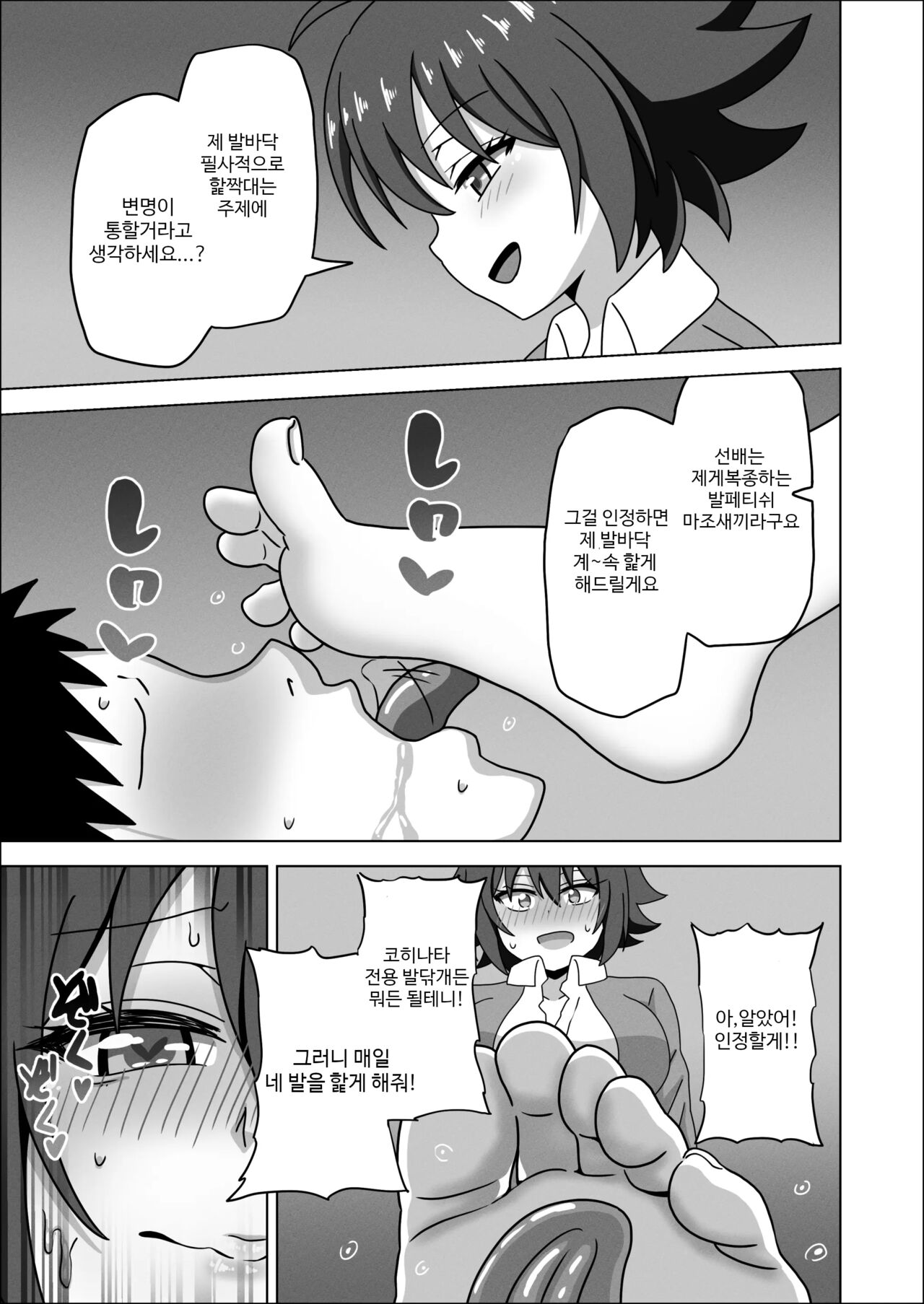Kouhai no Ashi de Gachi Boki Shite Hazukashikunainsu ka? Wara | 후배의 발로 진심발기라니 부끄럽지 않으세요 선배? page 11 full