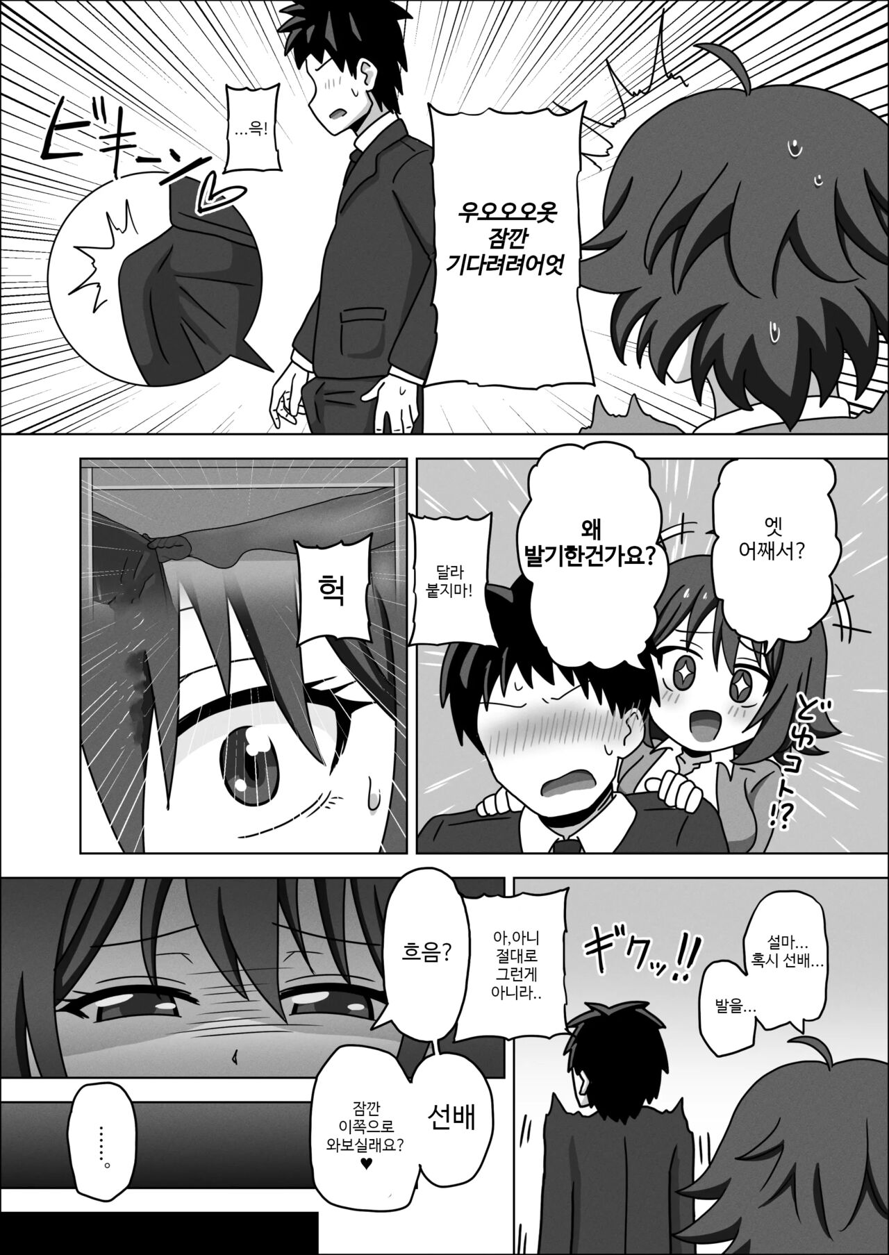 Kouhai no Ashi de Gachi Boki Shite Hazukashikunainsu ka? Wara | 후배의 발로 진심발기라니 부끄럽지 않으세요 선배? page 6 full