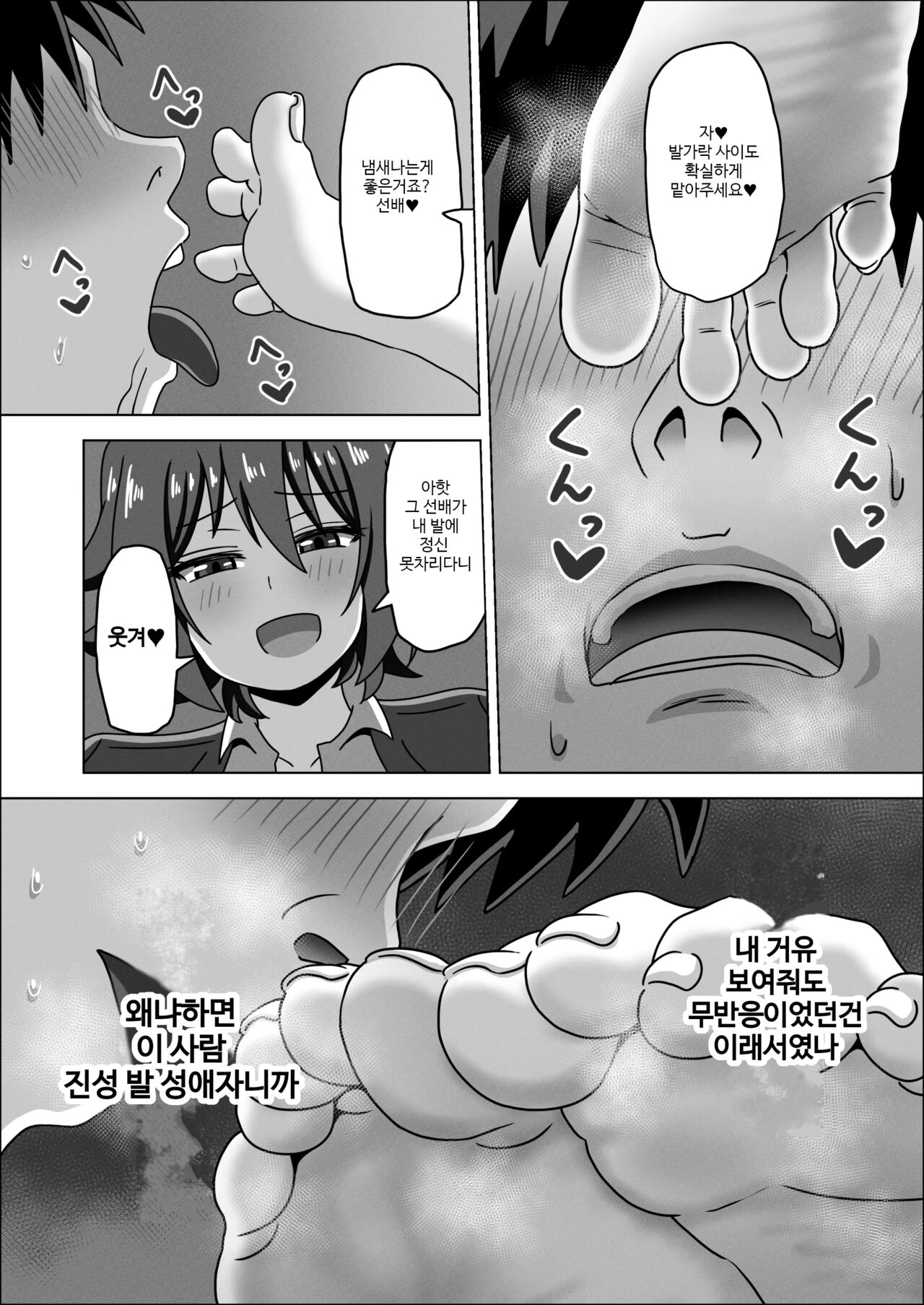 Kouhai no Ashi de Gachi Boki Shite Hazukashikunainsu ka? Wara | 후배의 발로 진심발기라니 부끄럽지 않으세요 선배? page 8 full