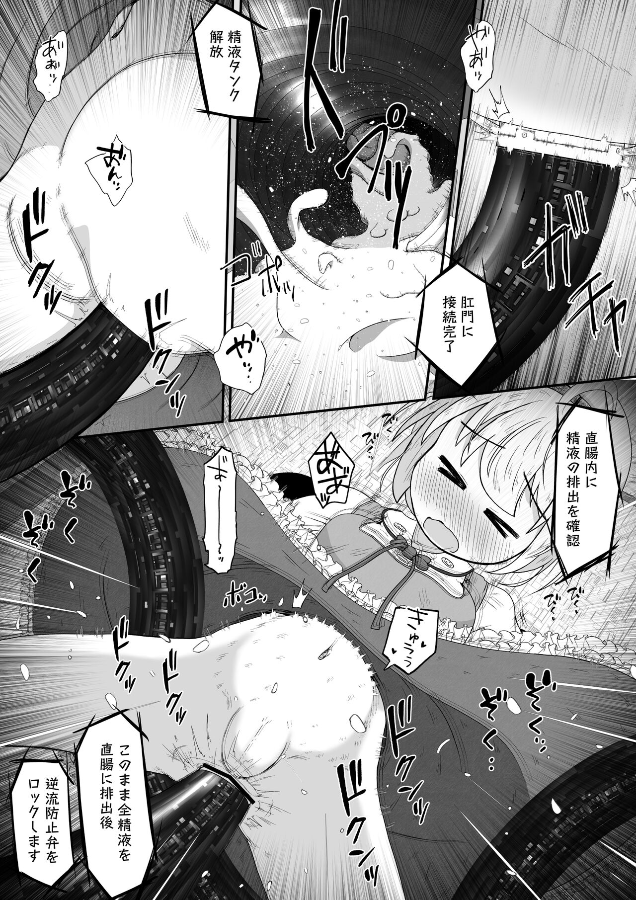女の子の身体中の穴を精液でいっぱいにした状態でひたすら絶頂させ続けるお話 page 7 full