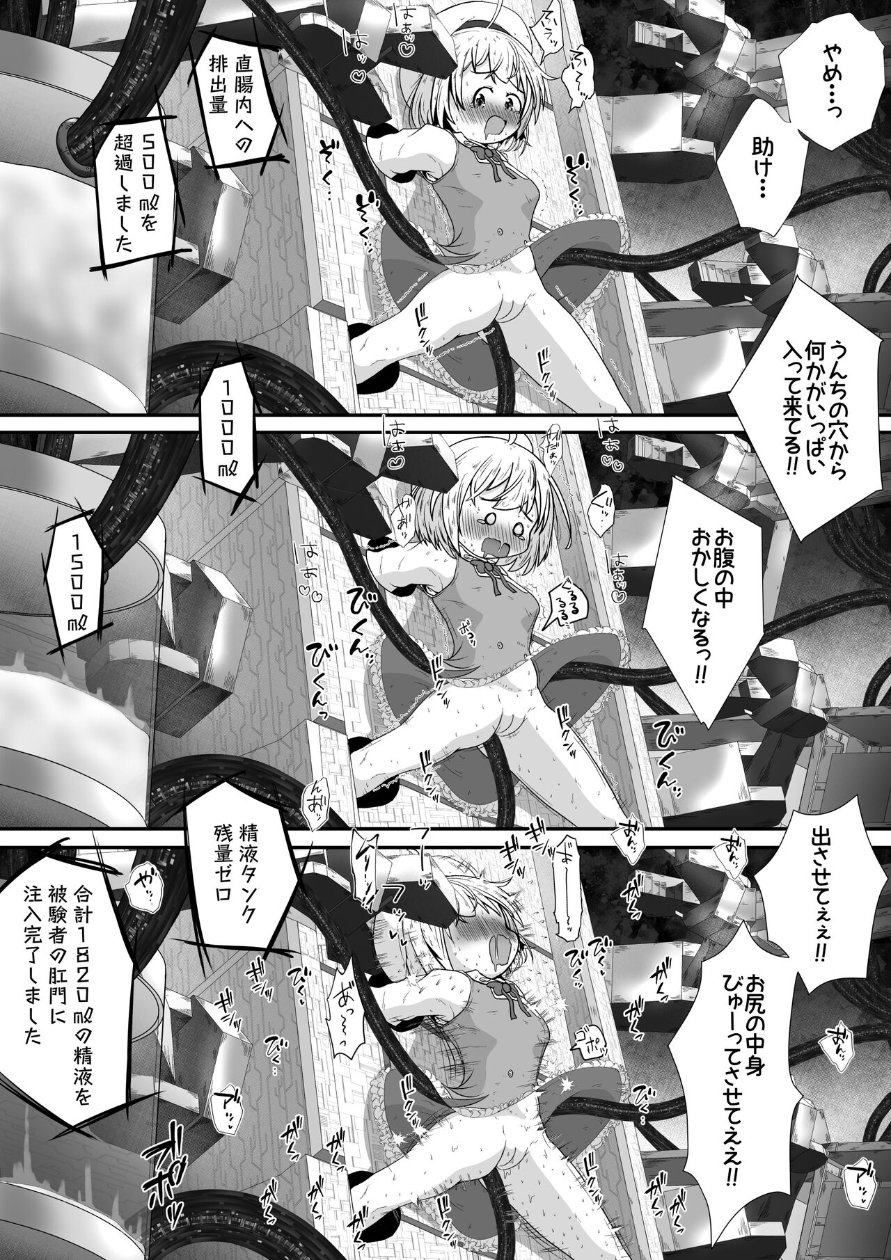 女の子の身体中の穴を精液でいっぱいにした状態でひたすら絶頂させ続けるお話 page 8 full