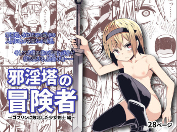 [Tomuraya (Tomura Suisen)] Jaintou no Boukensha ~Goblin ni Haiboku Shita Shoujo Kenshi Hen~ | Adventurer of the Tower of Lewdness ~Swordswoman Defeated By A Goblin~ [English] [oyatsu] cover