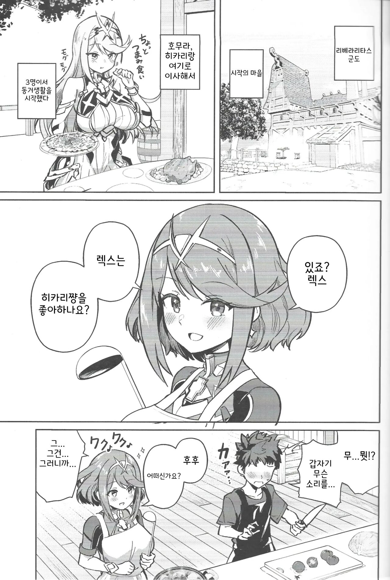 Ecchi ga Shitai Hikari to Homura | 야한게 하고 싶은 히카리와 호무라 page 2 full