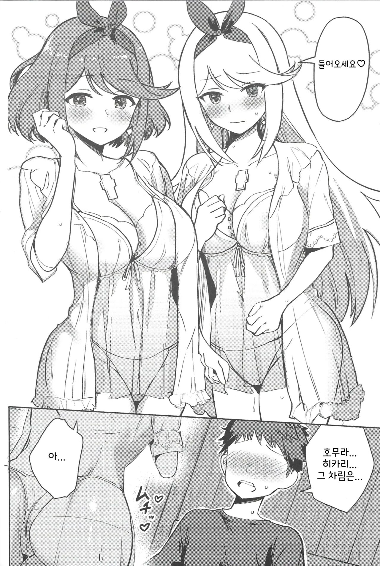 Ecchi ga Shitai Hikari to Homura | 야한게 하고 싶은 히카리와 호무라 page 7 full