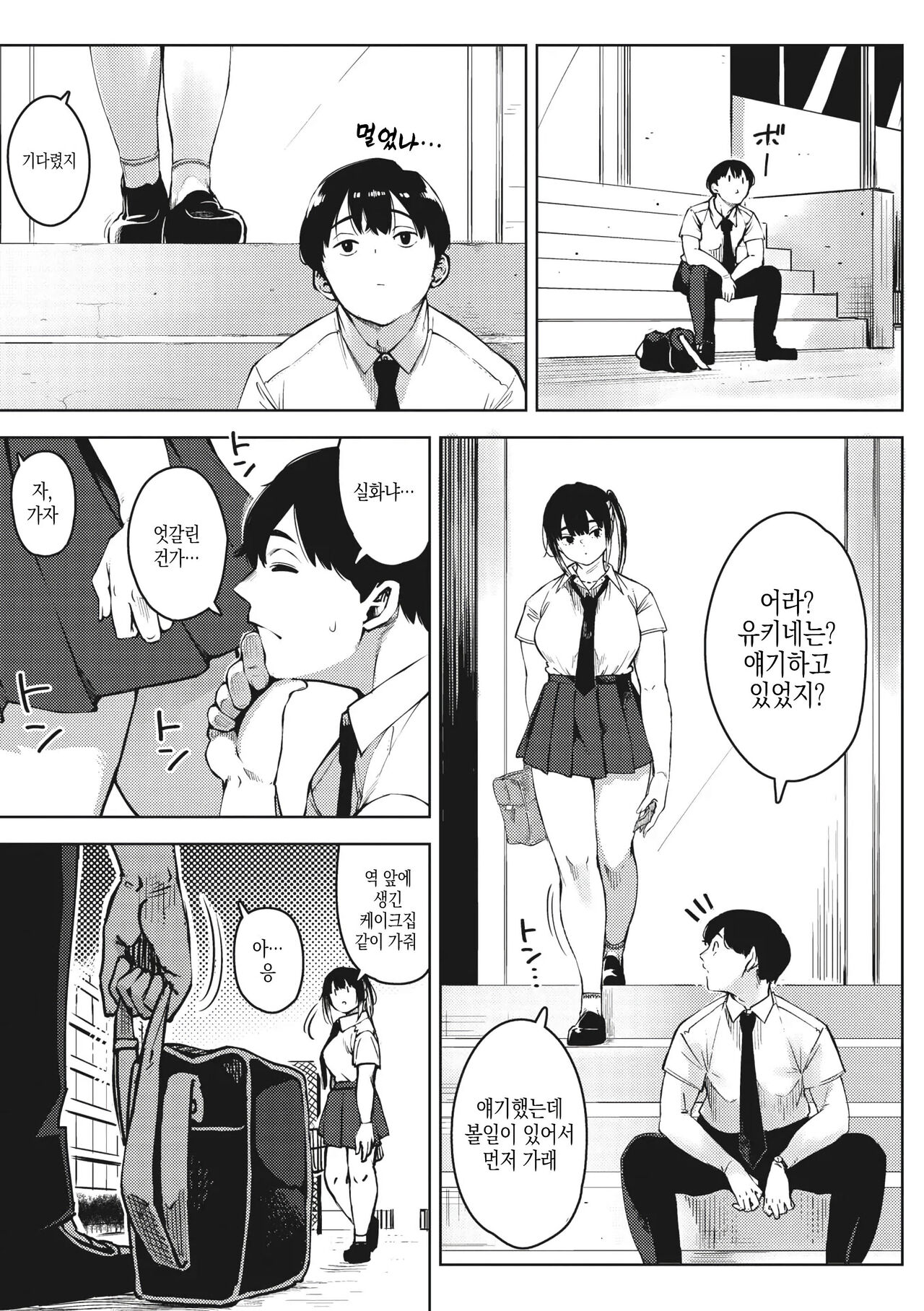 Kimi to irunoga Atarime dato Omoetara | 너와 있는 것이 당연하다 생각한다면 page 10 full