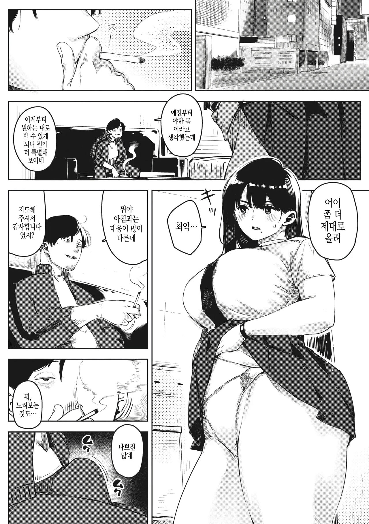 Kimi to irunoga Atarime dato Omoetara | 너와 있는 것이 당연하다 생각한다면 page 11 full