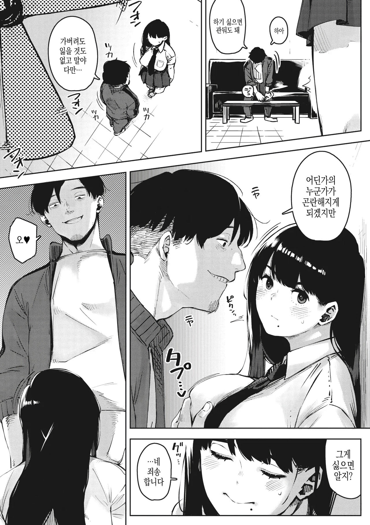 Kimi to irunoga Atarime dato Omoetara | 너와 있는 것이 당연하다 생각한다면 page 12 full